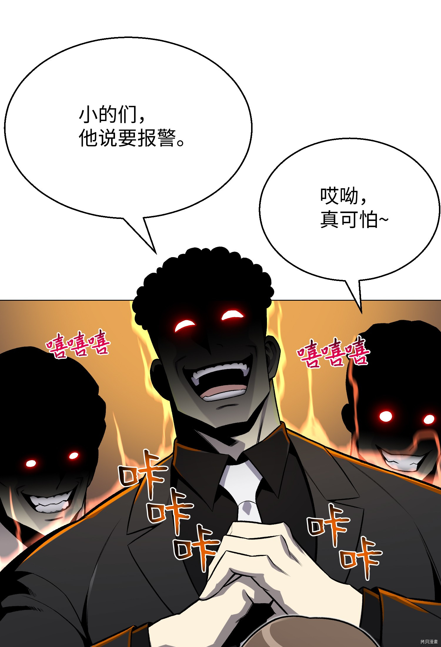 反派逆转[拷贝漫画]韩漫全集-第60话无删减无遮挡章节图片 