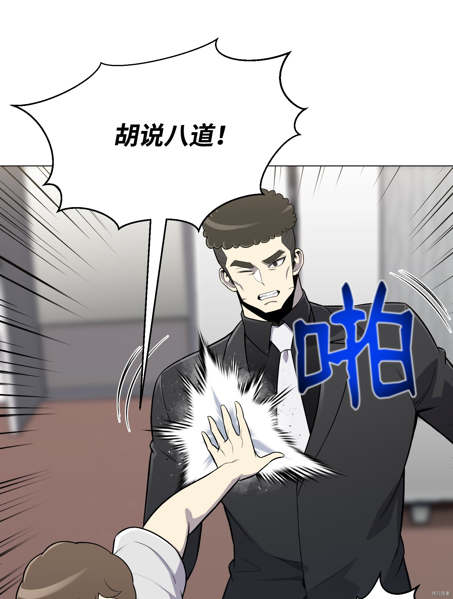 反派逆转[拷贝漫画]韩漫全集-第60话无删减无遮挡章节图片 