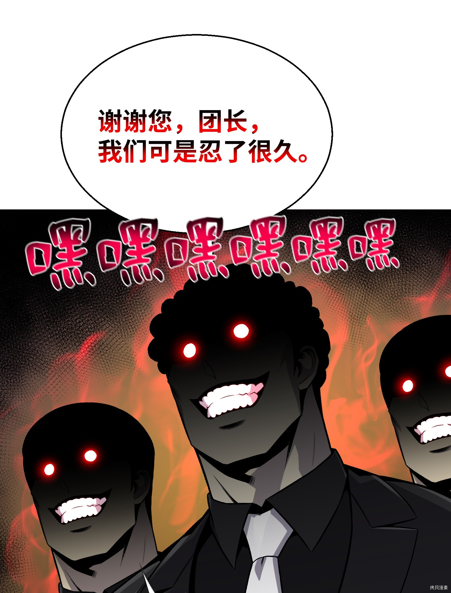 反派逆转[拷贝漫画]韩漫全集-第60话无删减无遮挡章节图片 