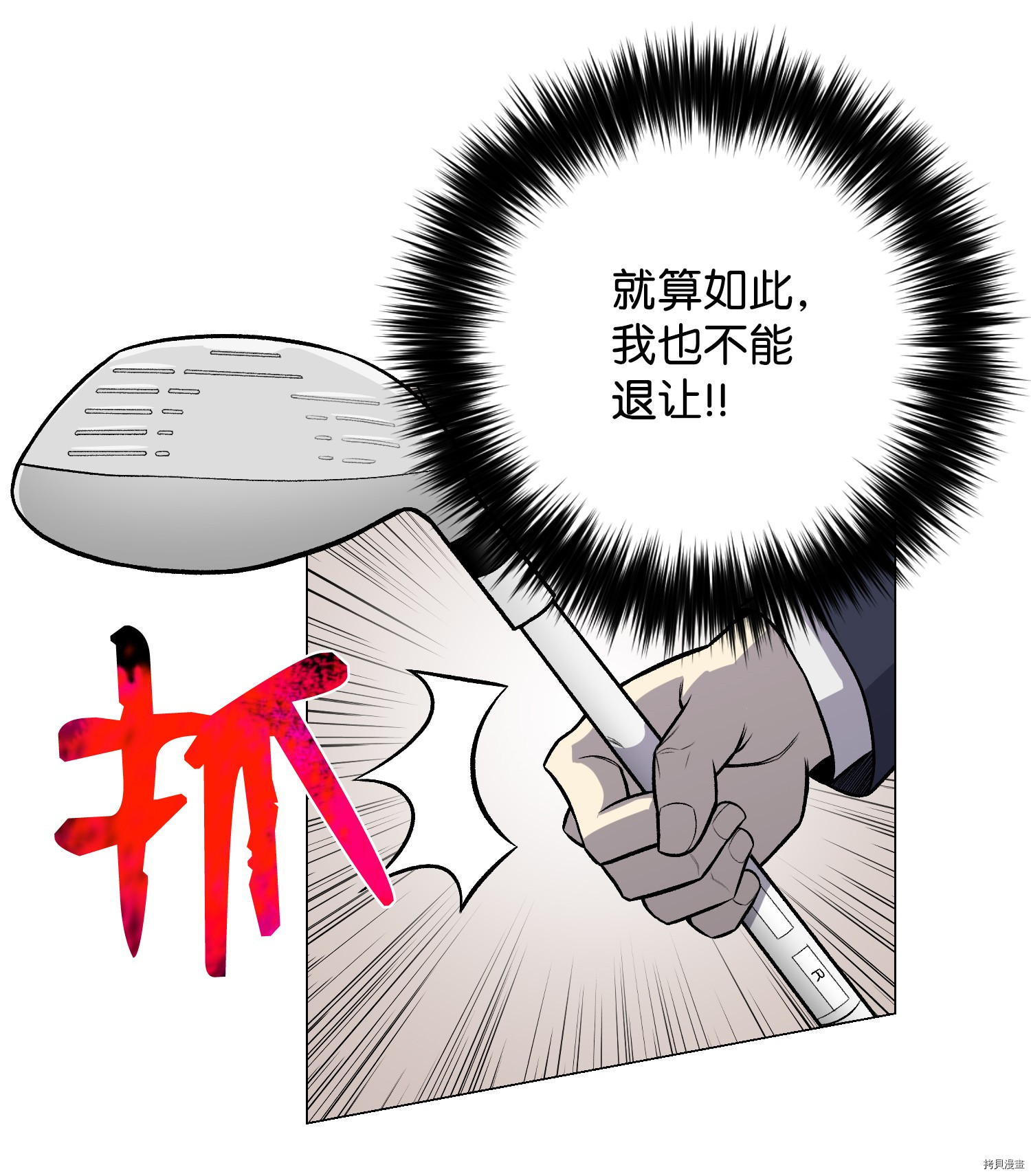 反派逆转[拷贝漫画]韩漫全集-第61话无删减无遮挡章节图片 