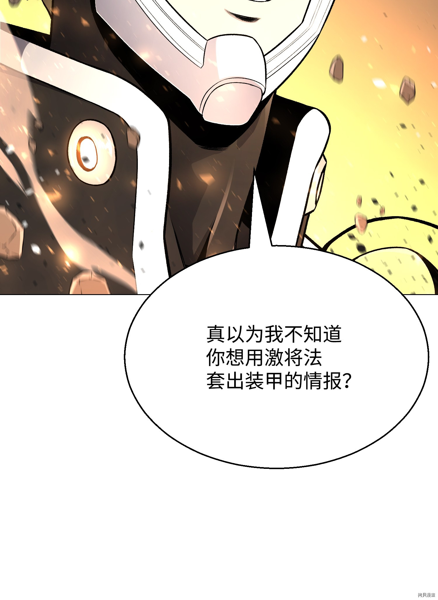 反派逆转[拷贝漫画]韩漫全集-第62话无删减无遮挡章节图片 