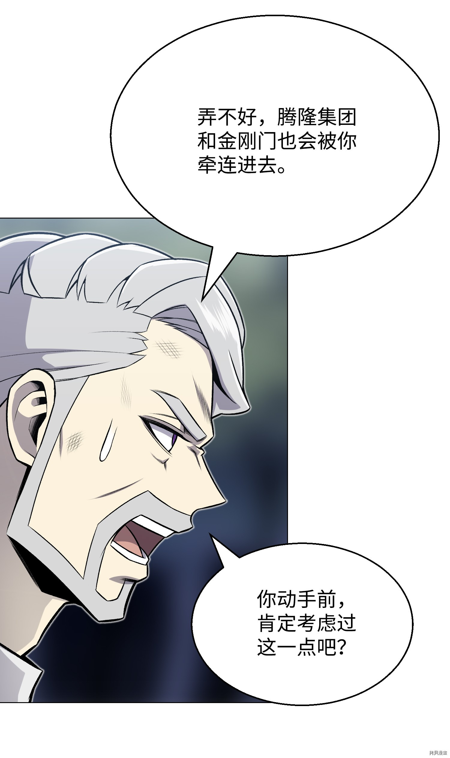 反派逆转[拷贝漫画]韩漫全集-第65话无删减无遮挡章节图片 