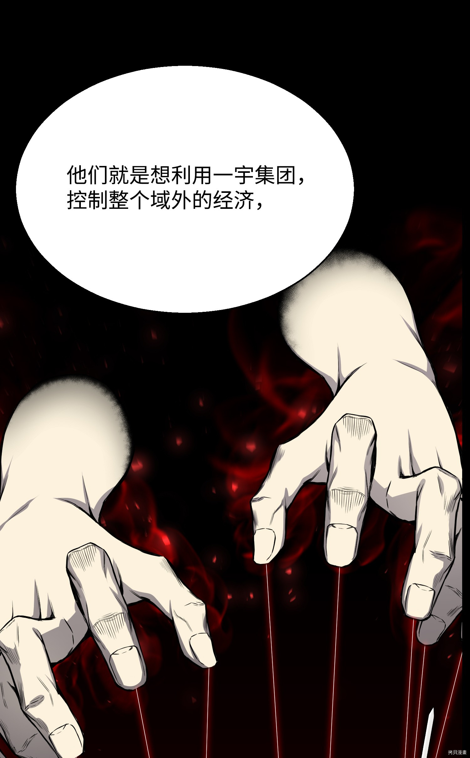 反派逆转[拷贝漫画]韩漫全集-第65话无删减无遮挡章节图片 