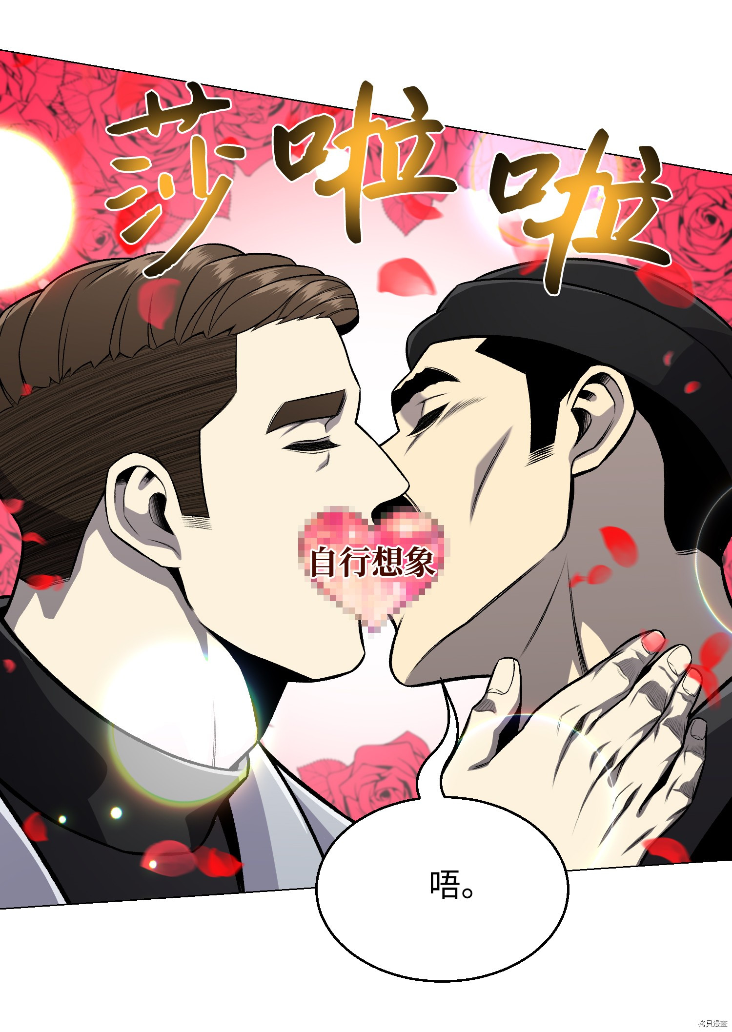 反派逆转[拷贝漫画]韩漫全集-第66话无删减无遮挡章节图片 