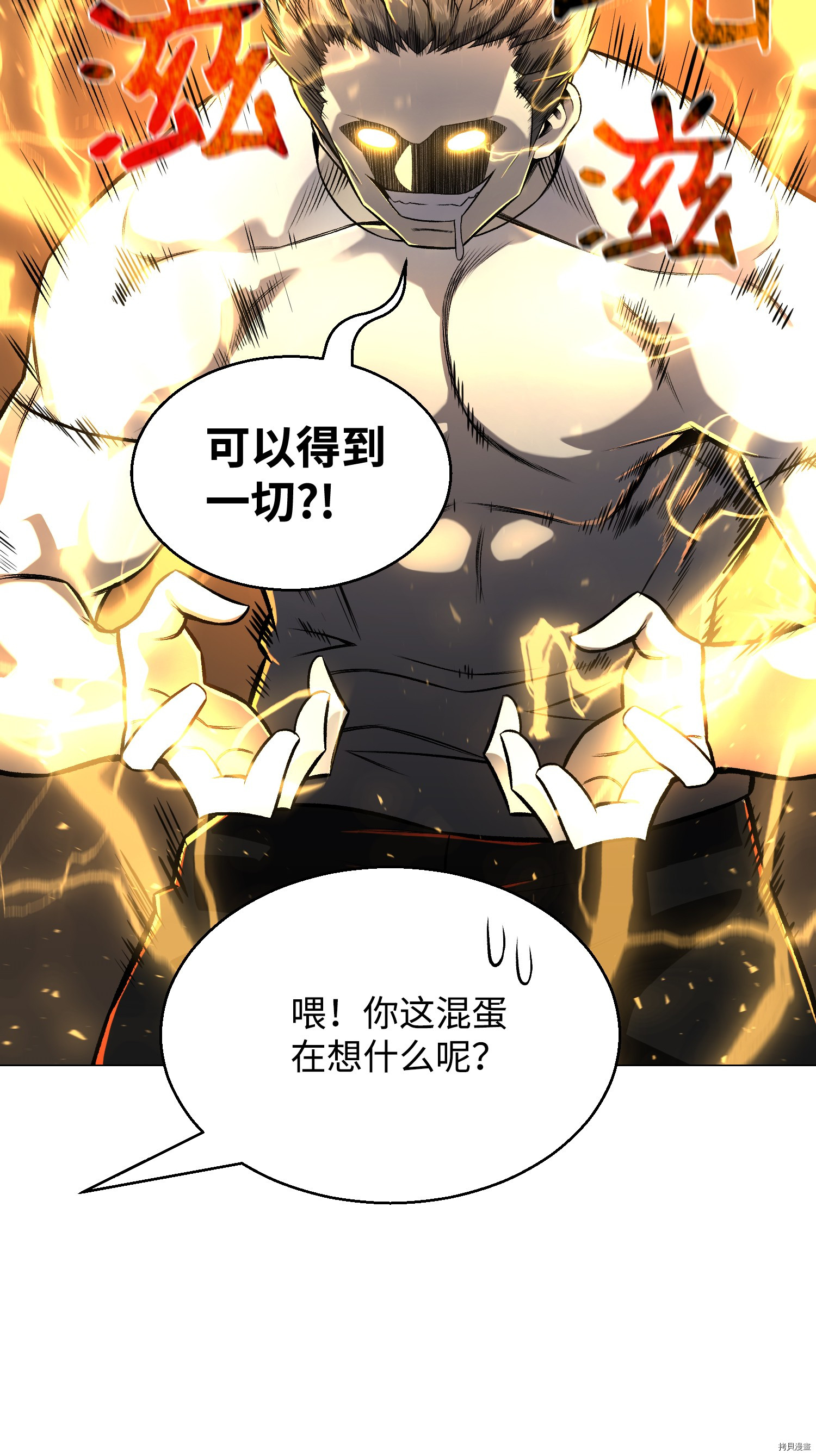 反派逆转[拷贝漫画]韩漫全集-第66话无删减无遮挡章节图片 