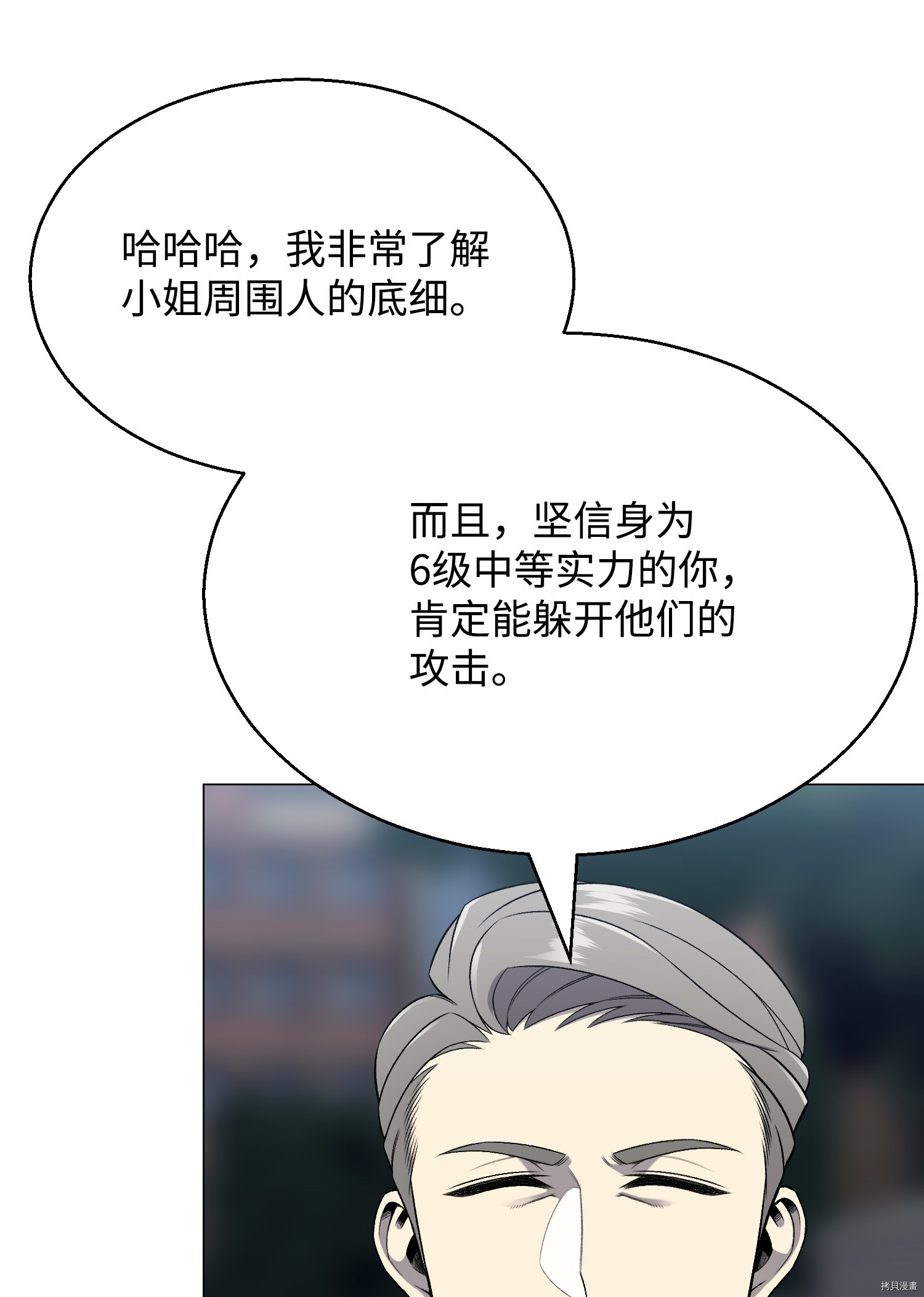 反派逆转[拷贝漫画]韩漫全集-第67话无删减无遮挡章节图片 