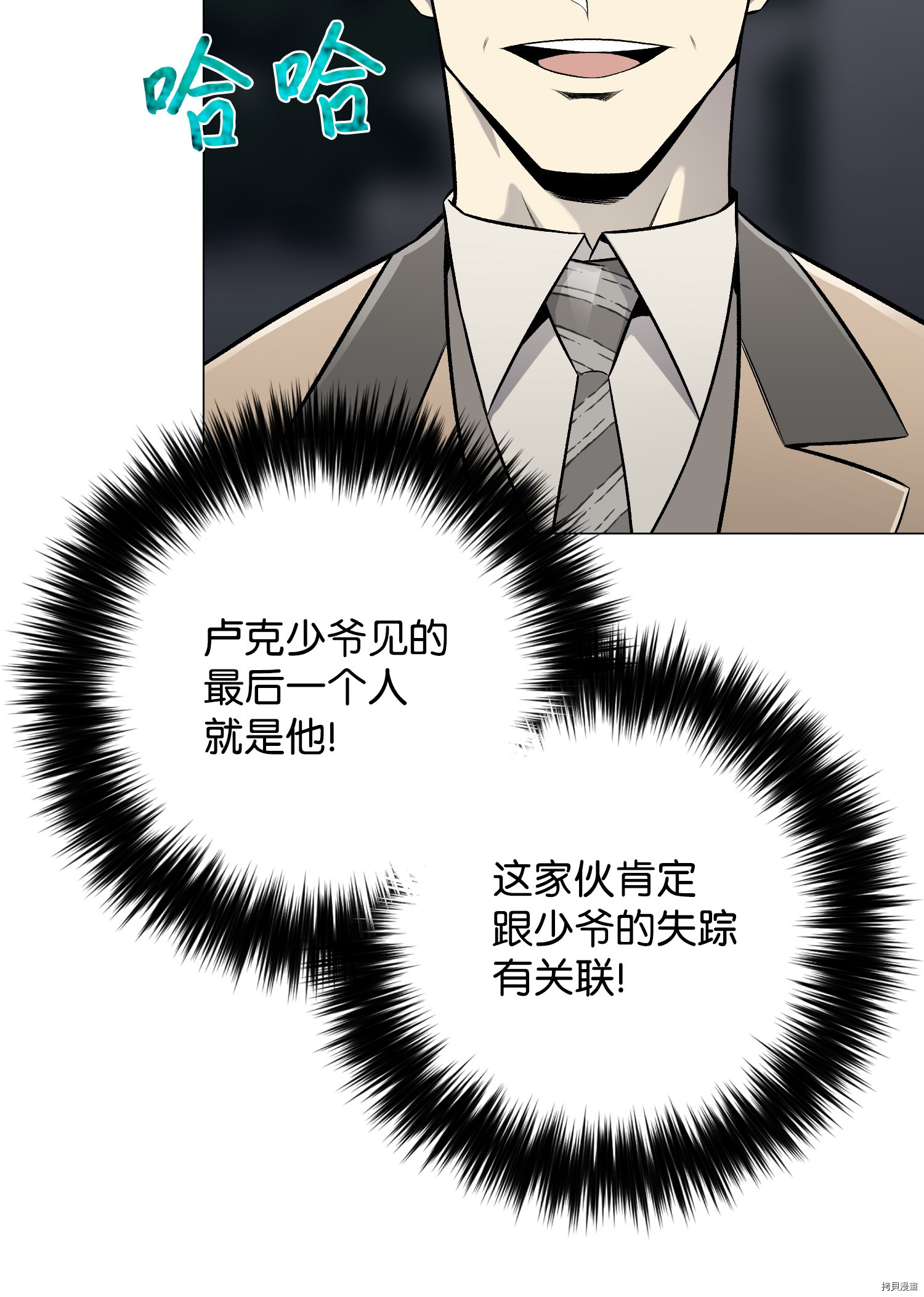 反派逆转[拷贝漫画]韩漫全集-第67话无删减无遮挡章节图片 