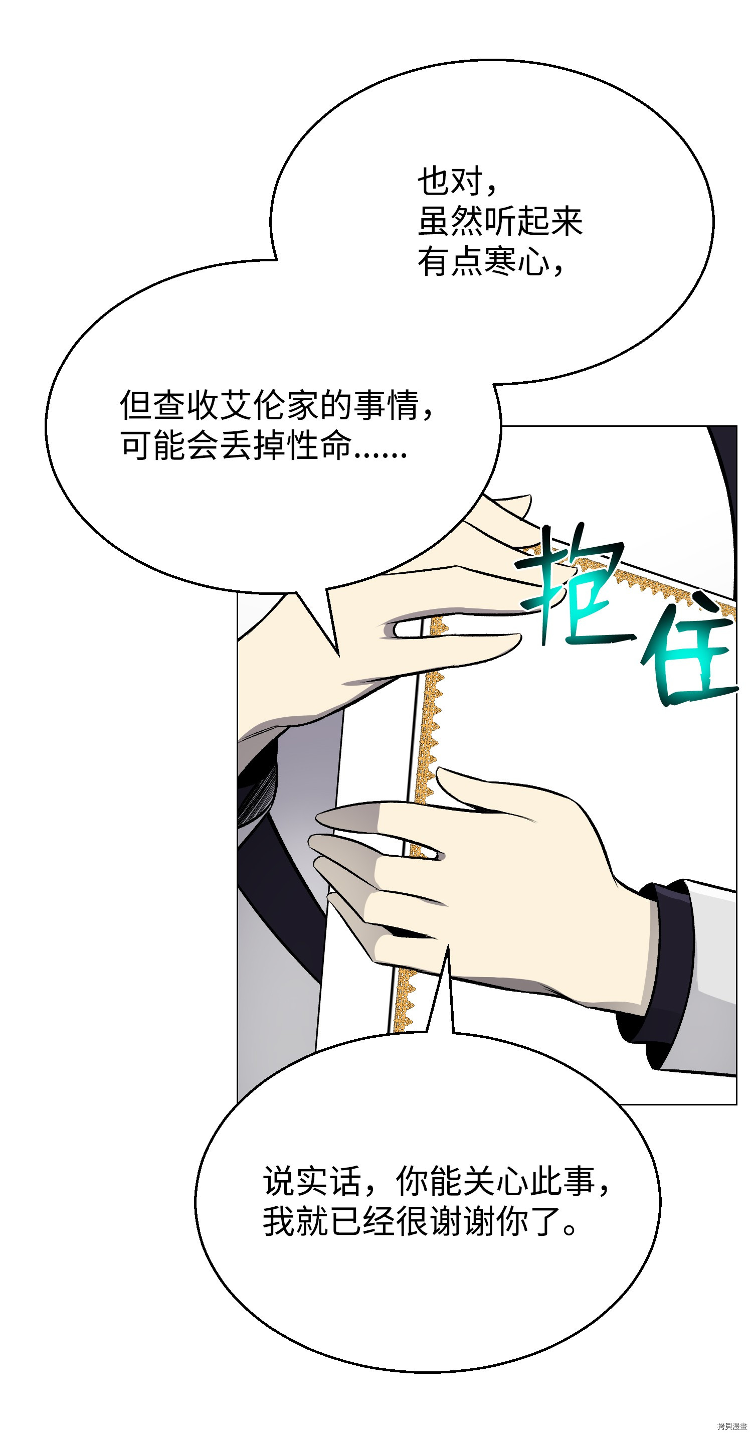 反派逆转[拷贝漫画]韩漫全集-第67话无删减无遮挡章节图片 