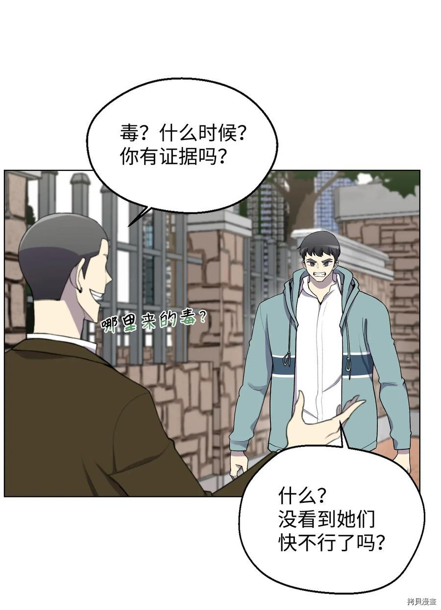 反派逆转[拷贝漫画]韩漫全集-第07话无删减无遮挡章节图片 