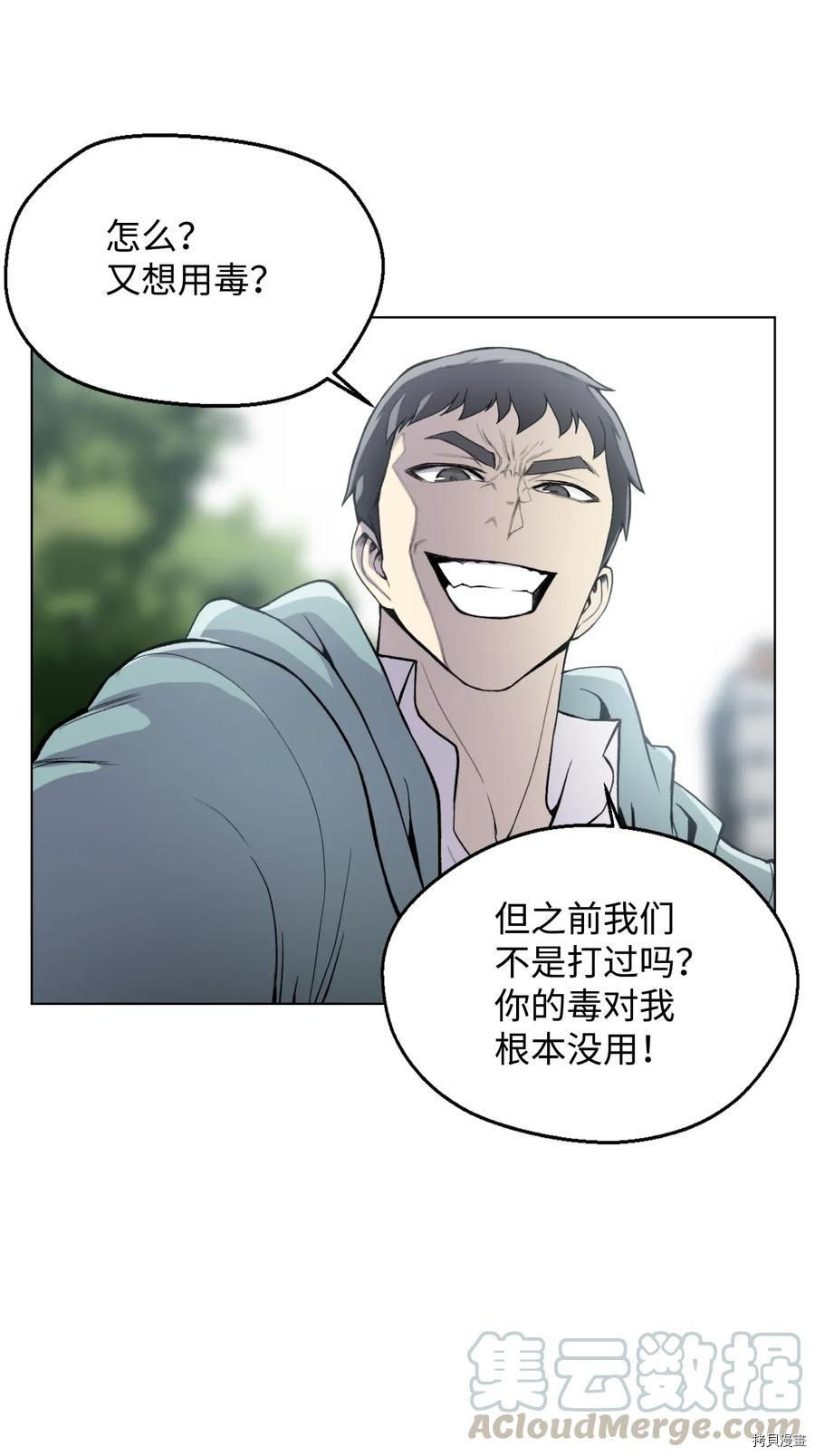 反派逆转[拷贝漫画]韩漫全集-第07话无删减无遮挡章节图片 