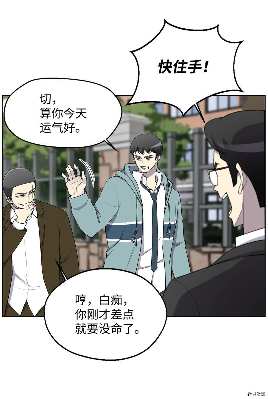 反派逆转[拷贝漫画]韩漫全集-第07话无删减无遮挡章节图片 