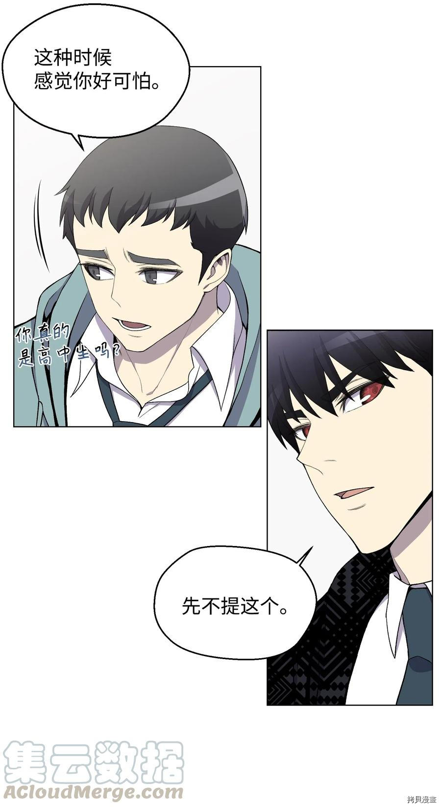 反派逆转[拷贝漫画]韩漫全集-第07话无删减无遮挡章节图片 