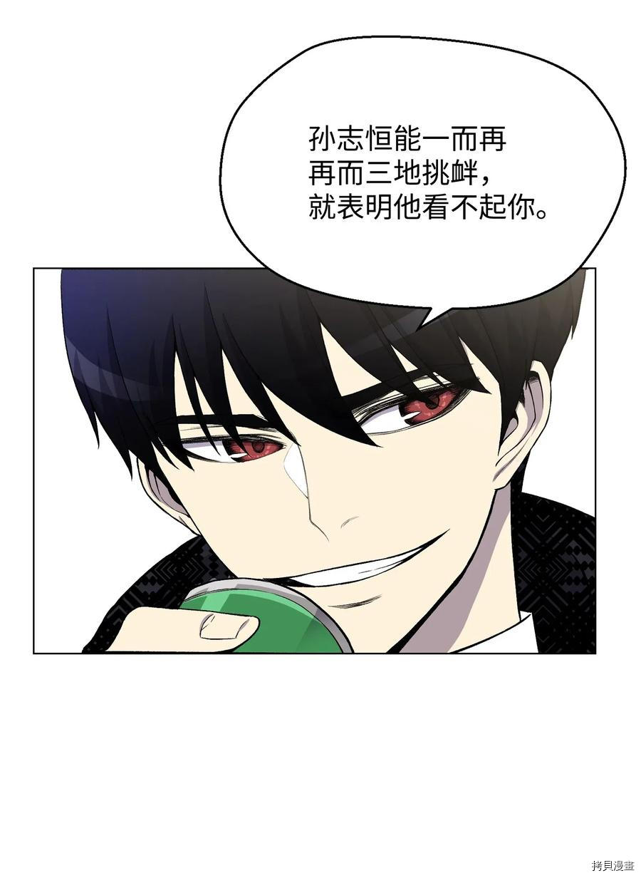 反派逆转[拷贝漫画]韩漫全集-第07话无删减无遮挡章节图片 