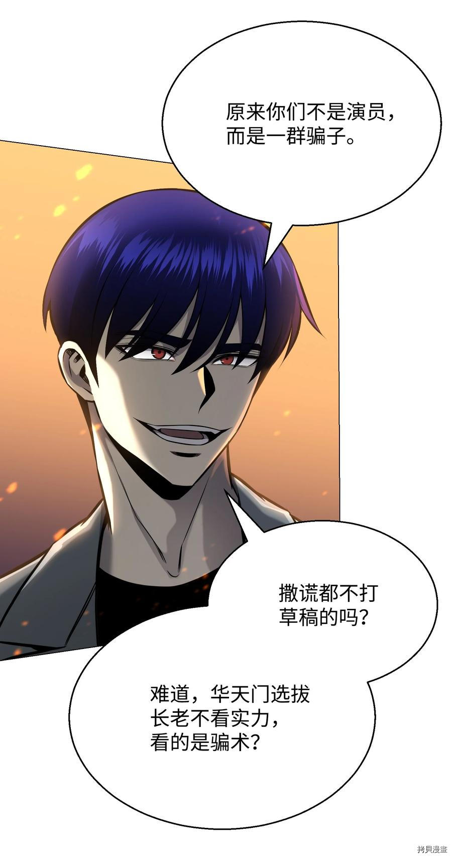 反派逆转[拷贝漫画]韩漫全集-第70话无删减无遮挡章节图片 