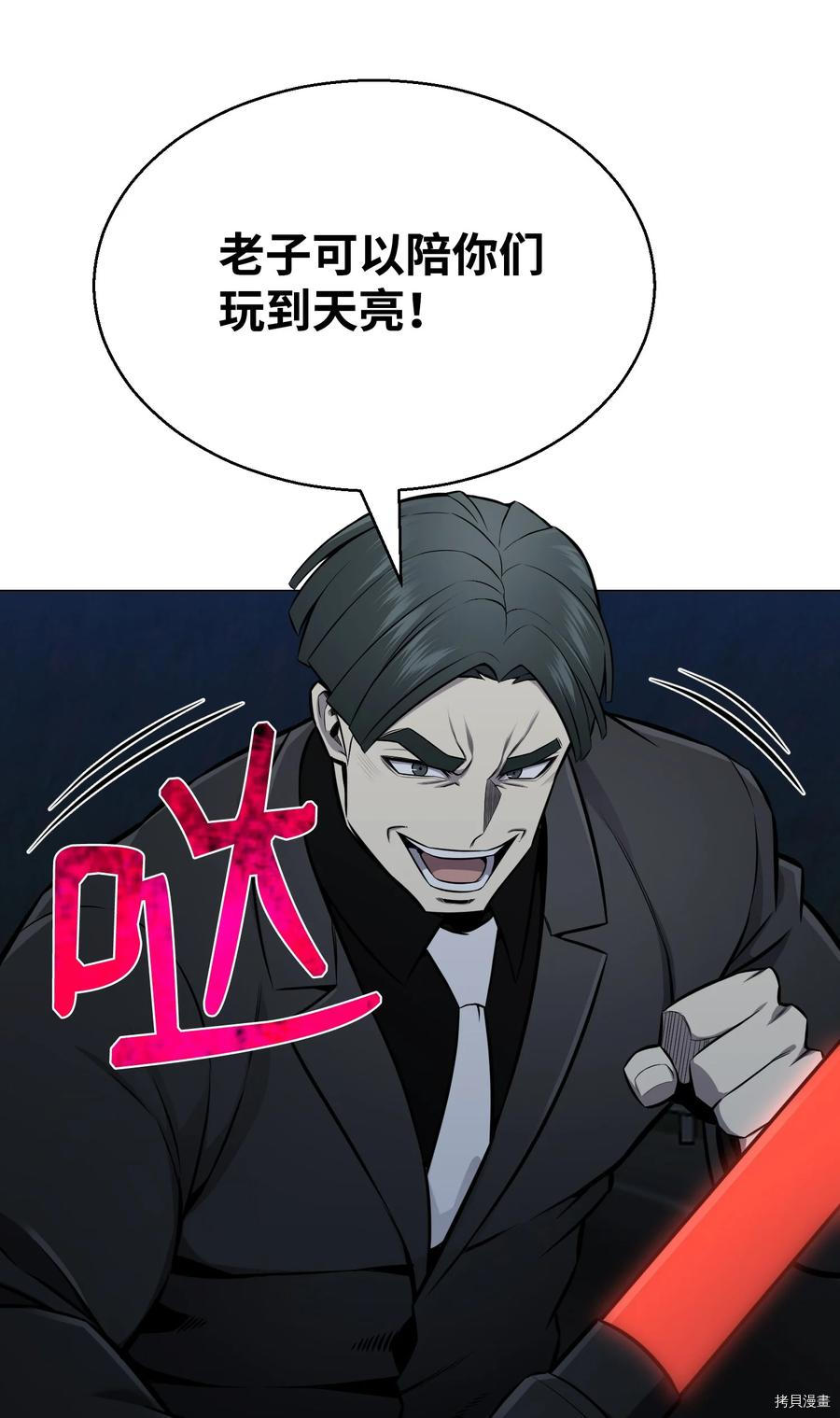 反派逆转[拷贝漫画]韩漫全集-第71话无删减无遮挡章节图片 