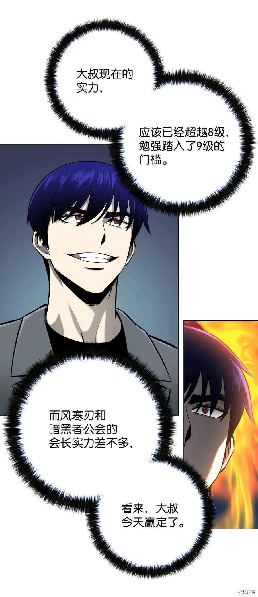 反派逆转[拷贝漫画]韩漫全集-第71话无删减无遮挡章节图片 