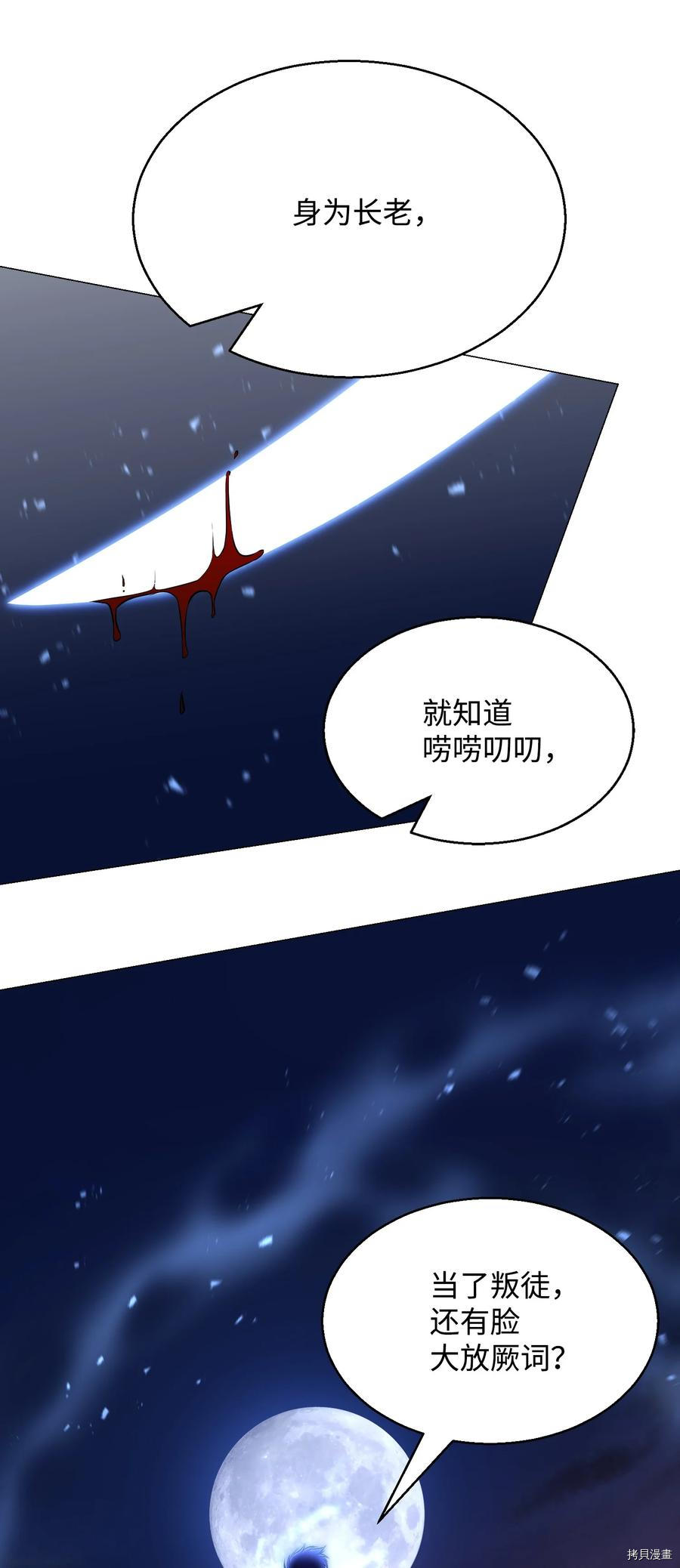 反派逆转[拷贝漫画]韩漫全集-第71话无删减无遮挡章节图片 