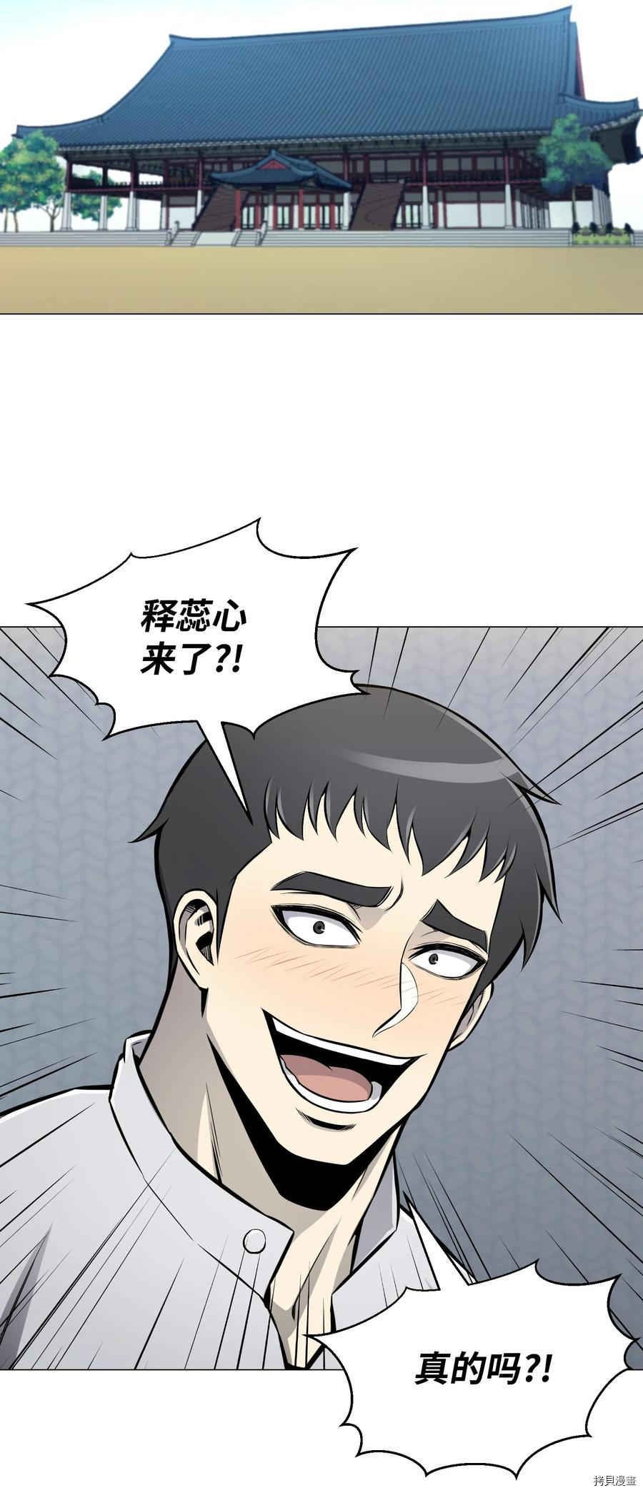 反派逆转[拷贝漫画]韩漫全集-第72话无删减无遮挡章节图片 