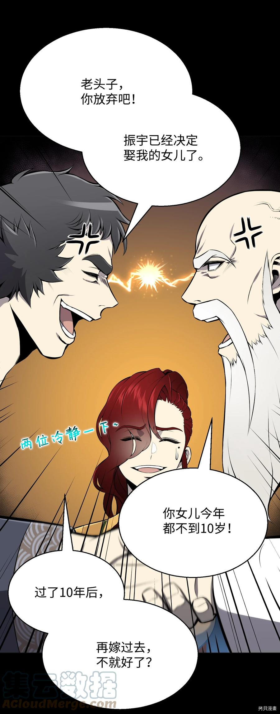 反派逆转[拷贝漫画]韩漫全集-第72话无删减无遮挡章节图片 