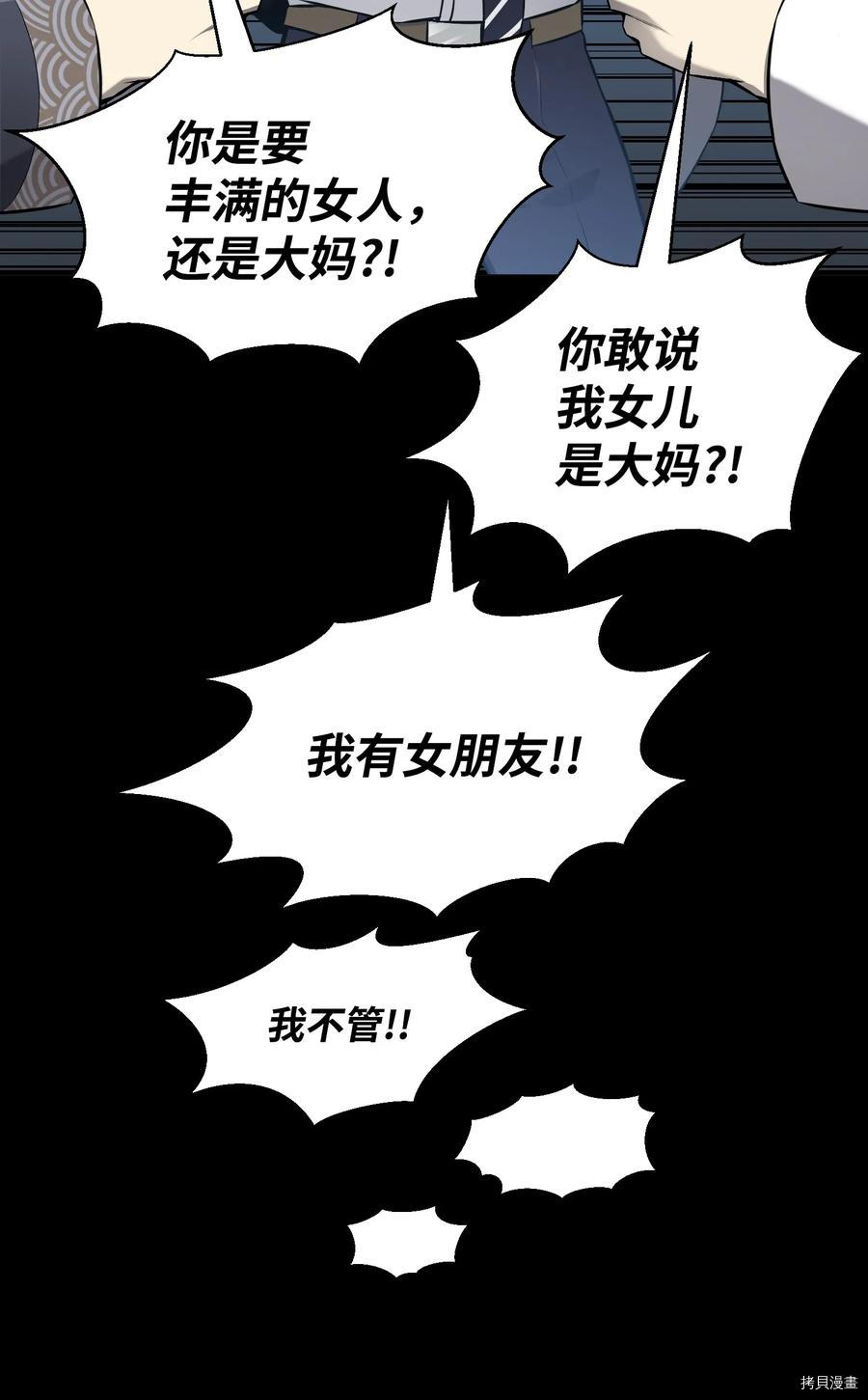 反派逆转[拷贝漫画]韩漫全集-第72话无删减无遮挡章节图片 