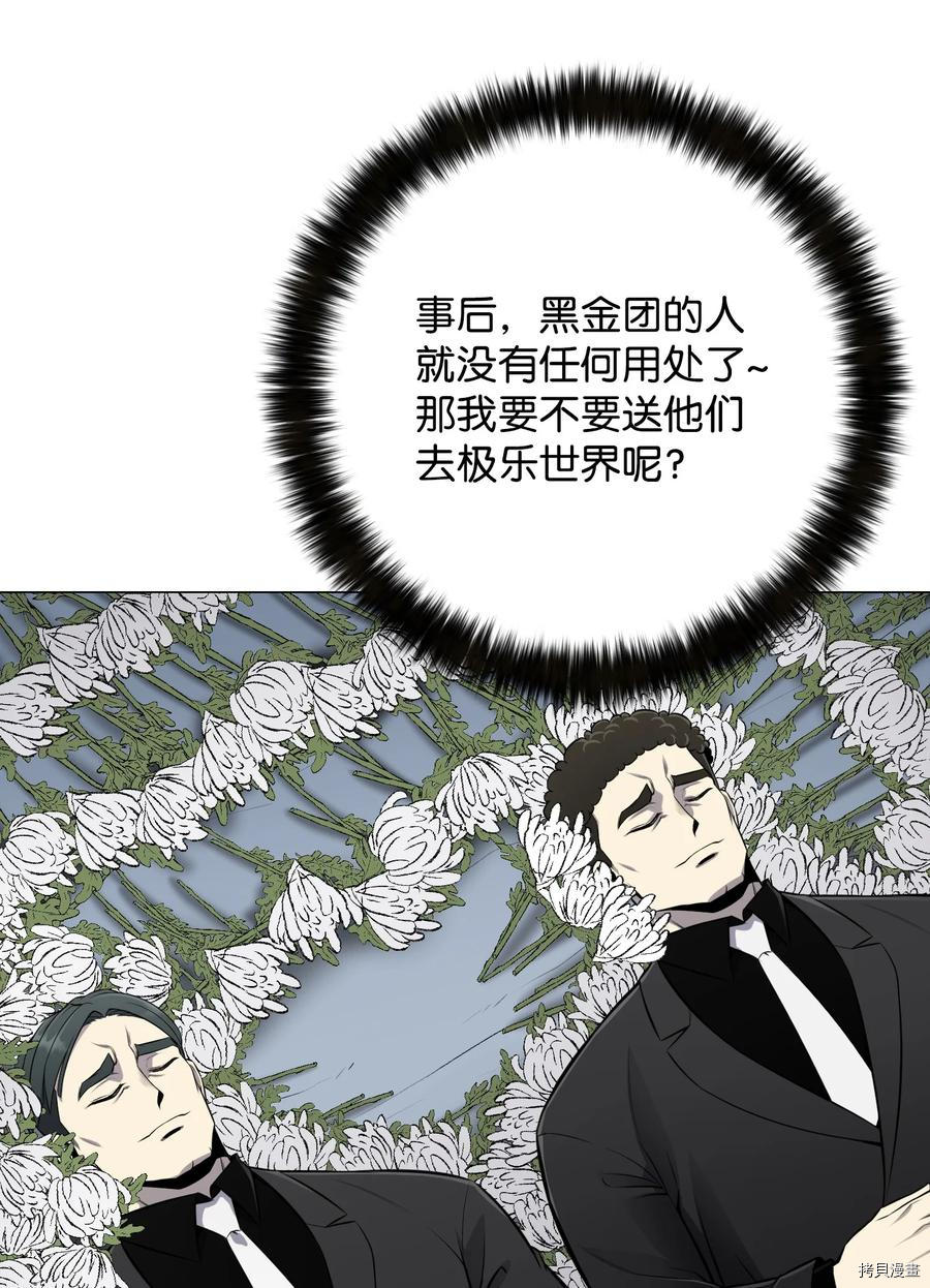 反派逆转[拷贝漫画]韩漫全集-第73话无删减无遮挡章节图片 