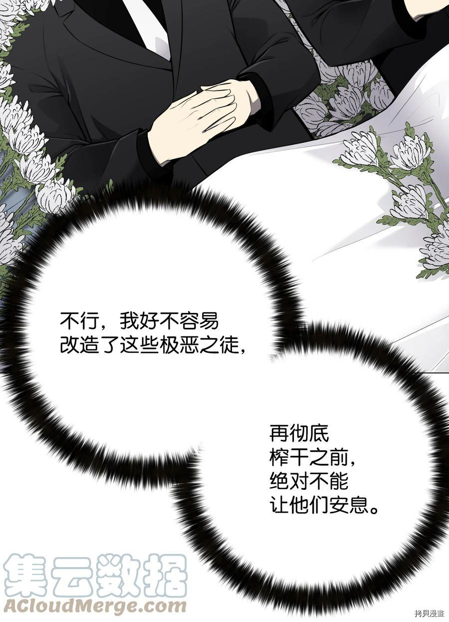 反派逆转[拷贝漫画]韩漫全集-第73话无删减无遮挡章节图片 