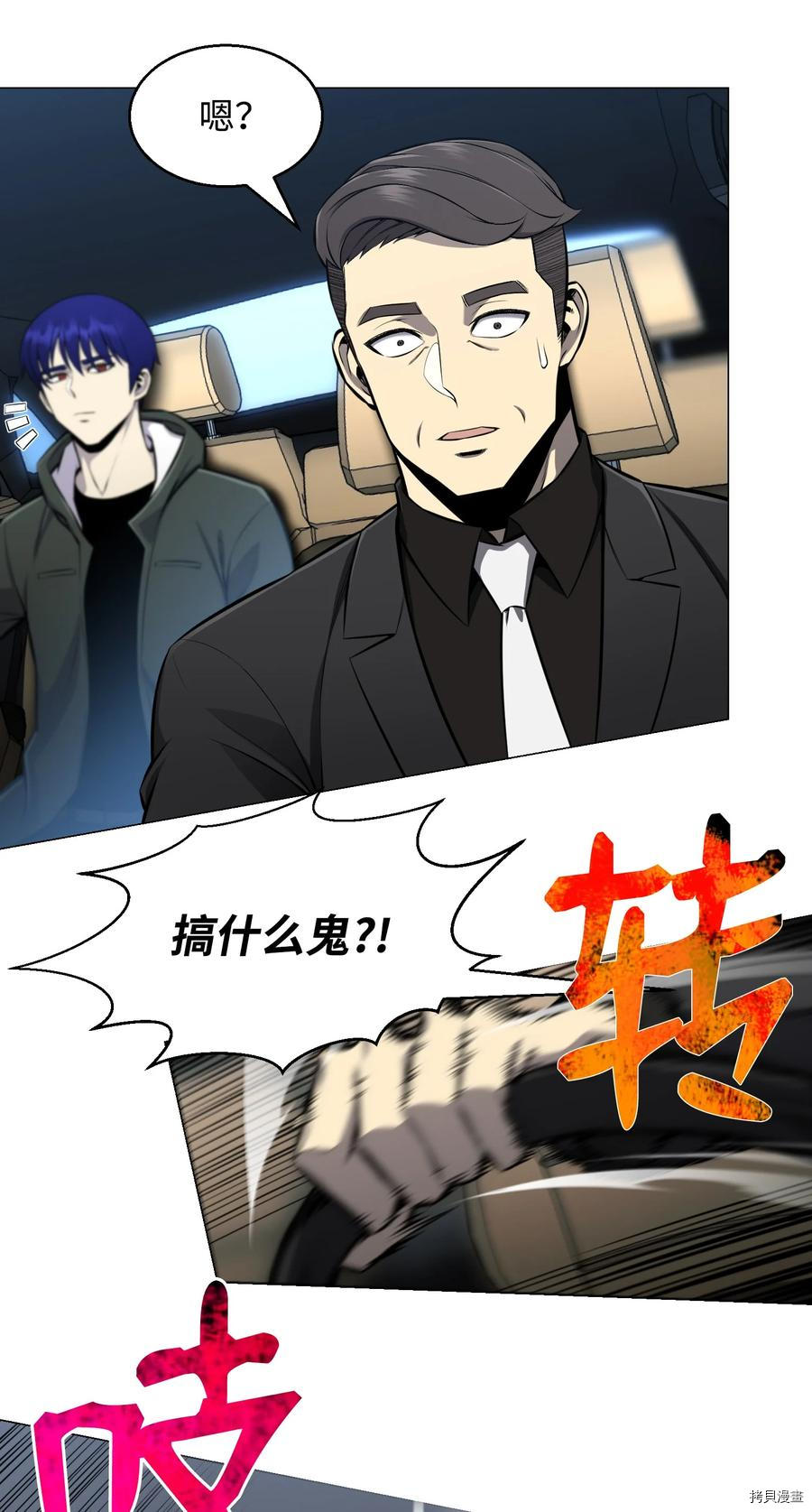 反派逆转[拷贝漫画]韩漫全集-第73话无删减无遮挡章节图片 