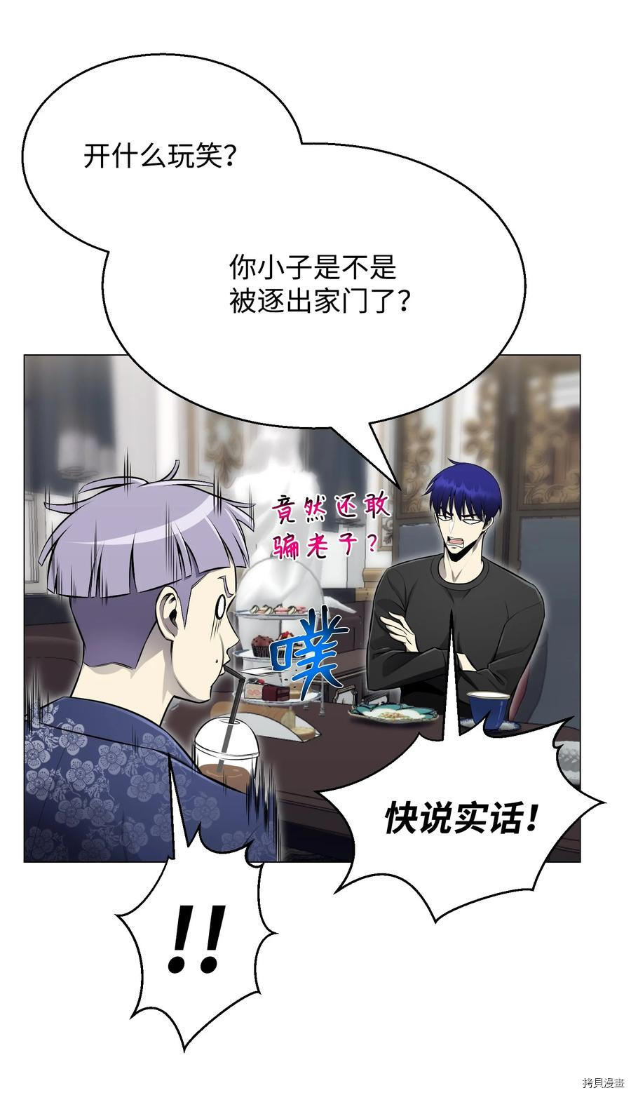 反派逆转[拷贝漫画]韩漫全集-第73话无删减无遮挡章节图片 