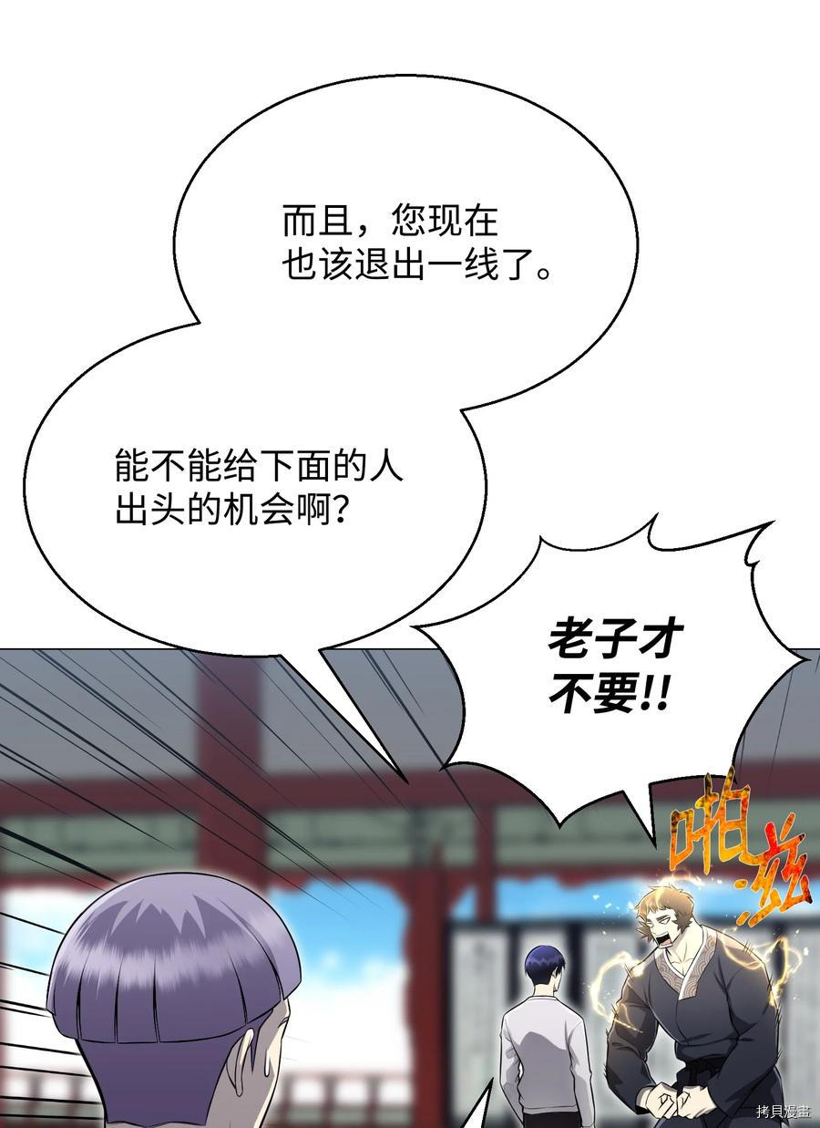 反派逆转[拷贝漫画]韩漫全集-第74话无删减无遮挡章节图片 