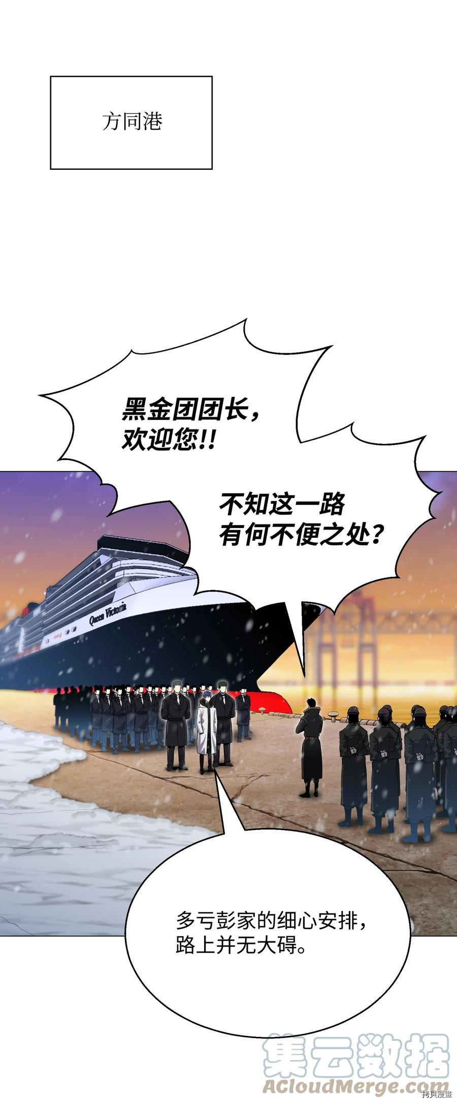 反派逆转[拷贝漫画]韩漫全集-第74话无删减无遮挡章节图片 