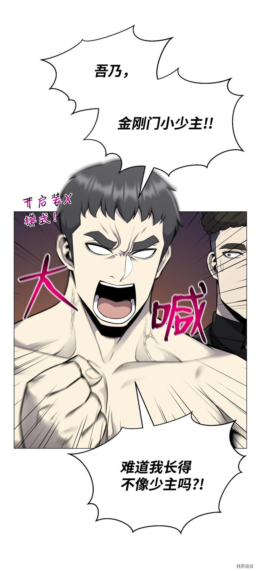 反派逆转[拷贝漫画]韩漫全集-第76话无删减无遮挡章节图片 