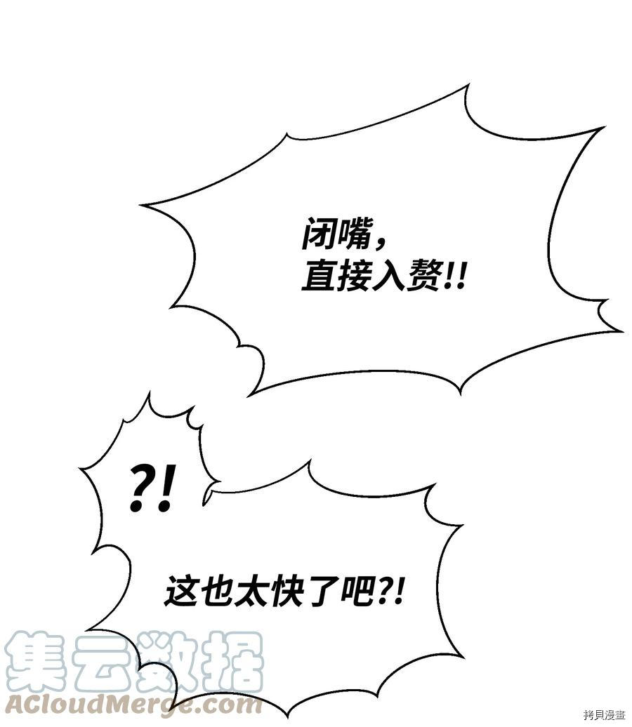 反派逆转[拷贝漫画]韩漫全集-第77话无删减无遮挡章节图片 