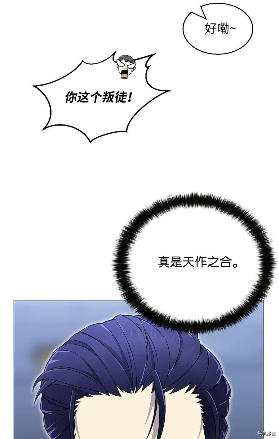 反派逆转[拷贝漫画]韩漫全集-第77话无删减无遮挡章节图片 