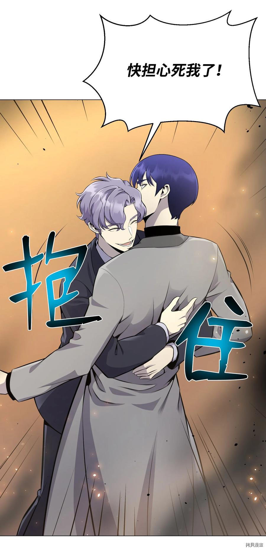 反派逆转[拷贝漫画]韩漫全集-第78话无删减无遮挡章节图片 