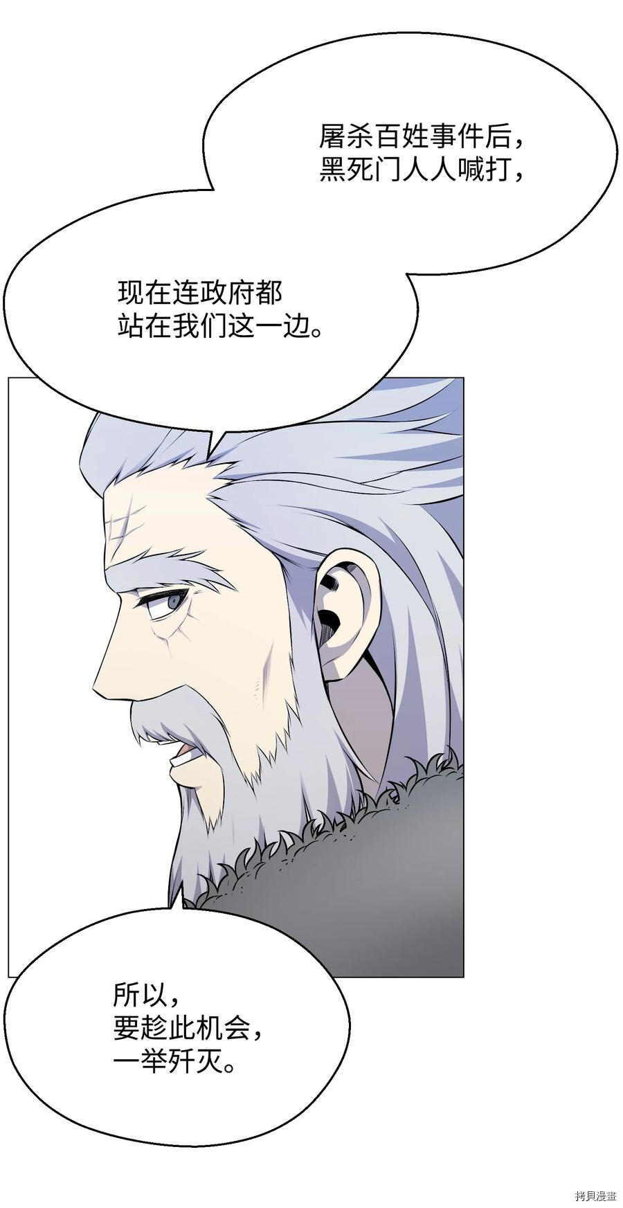 反派逆转[拷贝漫画]韩漫全集-第79话无删减无遮挡章节图片 