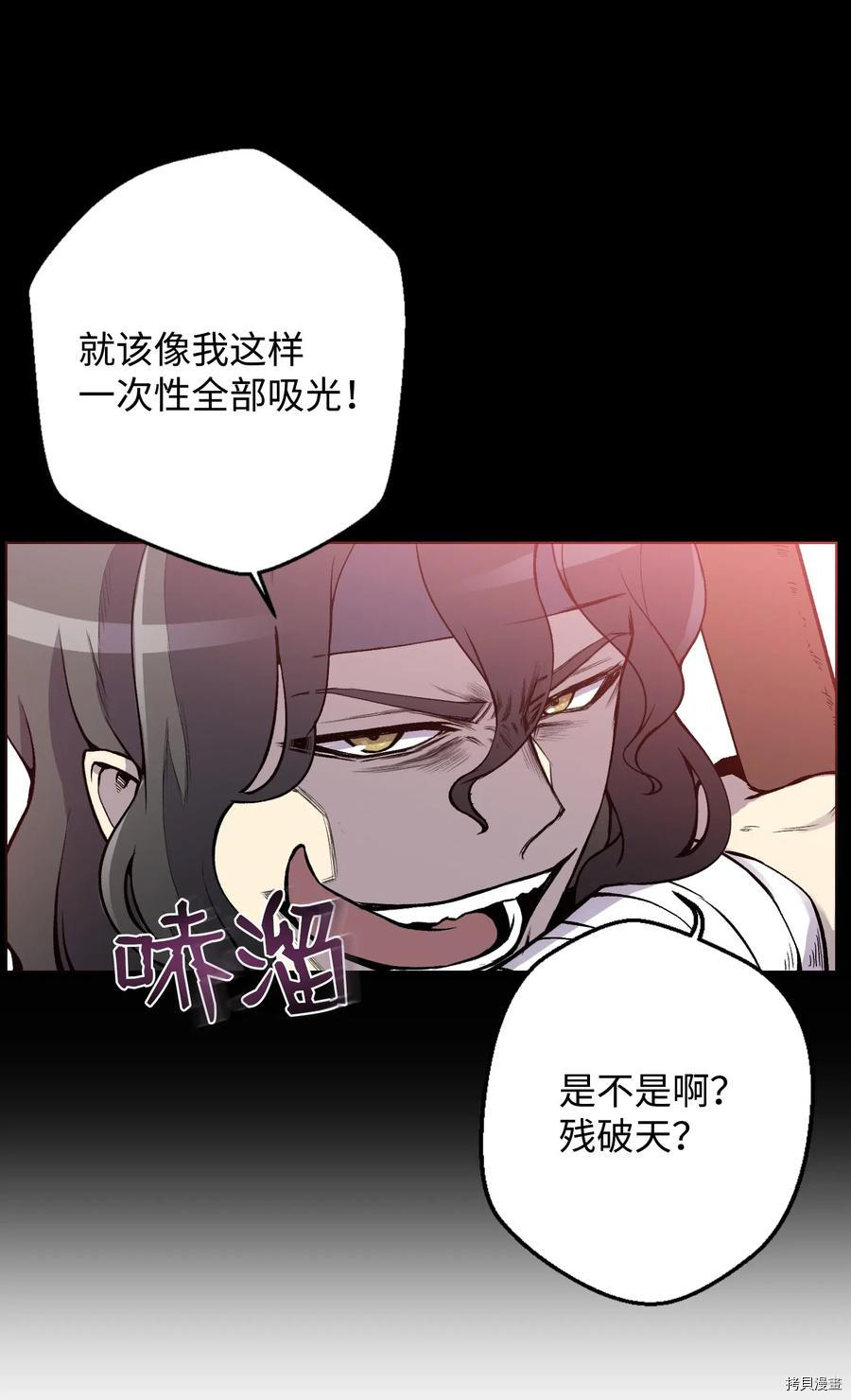 反派逆转[拷贝漫画]韩漫全集-第08话无删减无遮挡章节图片 