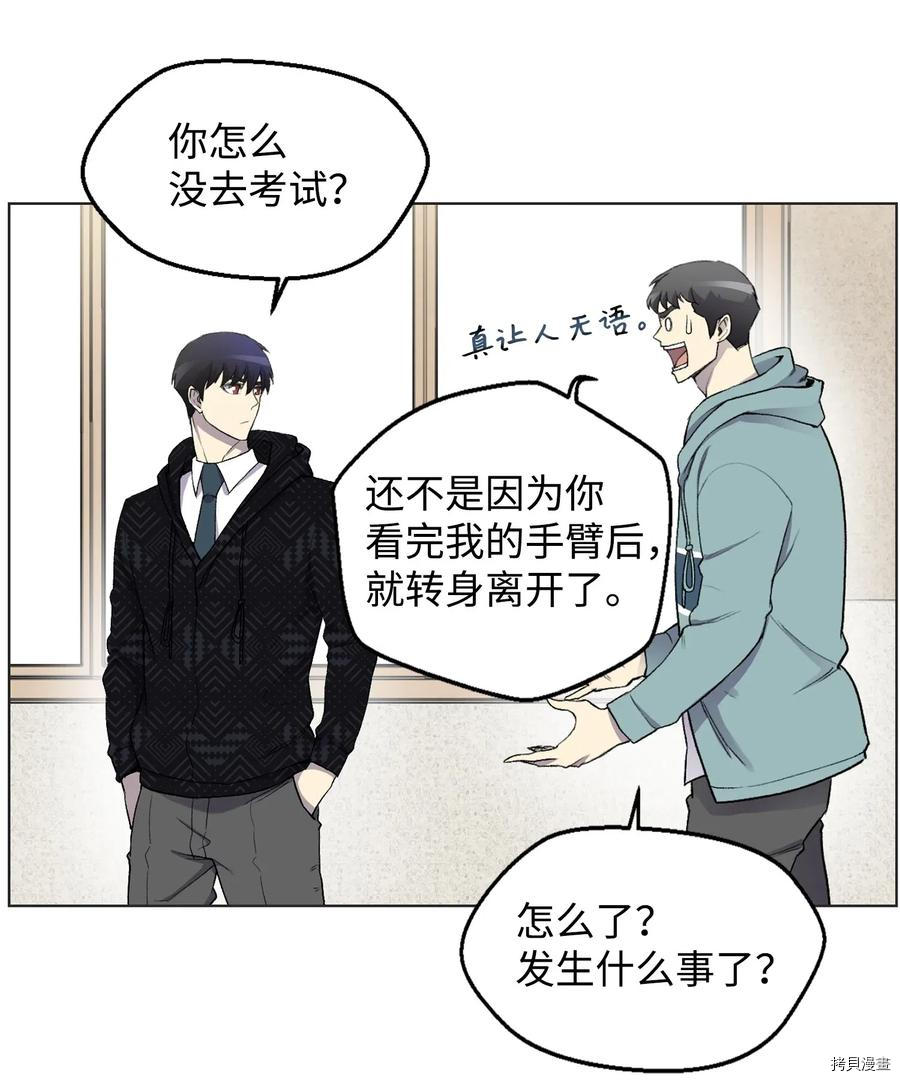 反派逆转[拷贝漫画]韩漫全集-第08话无删减无遮挡章节图片 