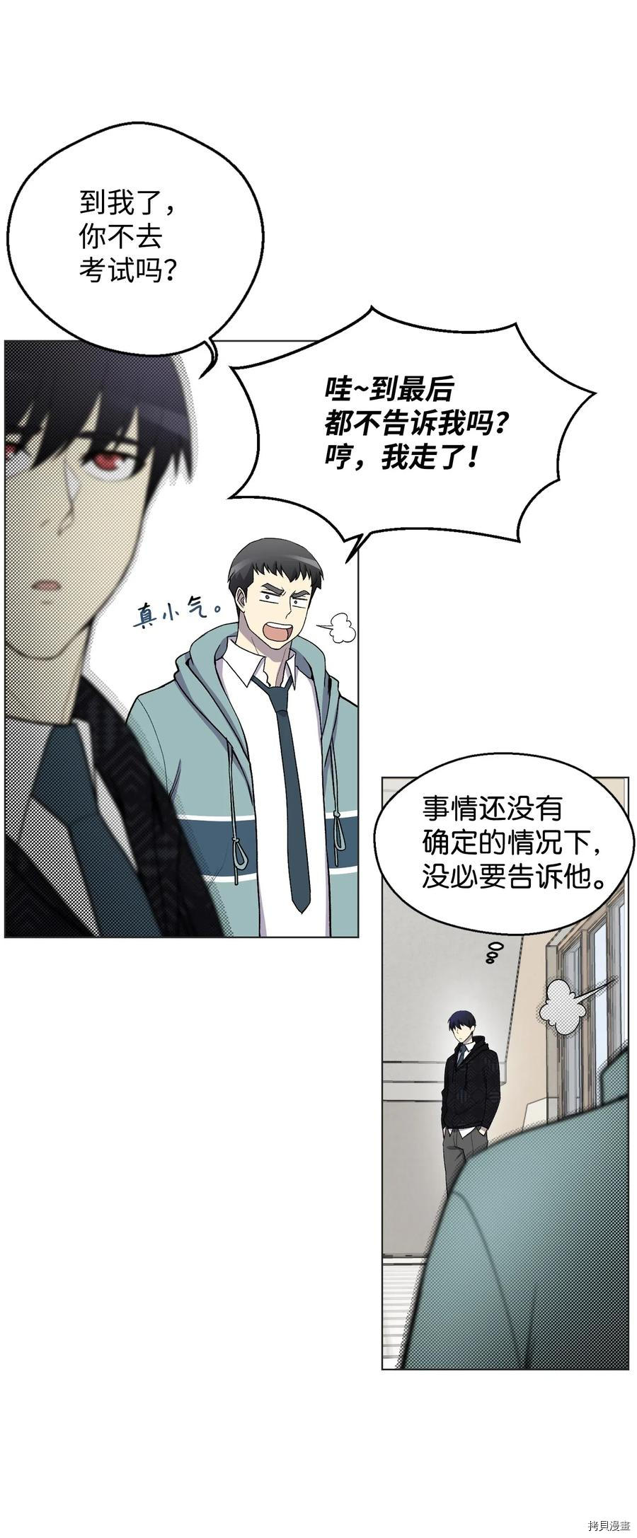 反派逆转[拷贝漫画]韩漫全集-第08话无删减无遮挡章节图片 