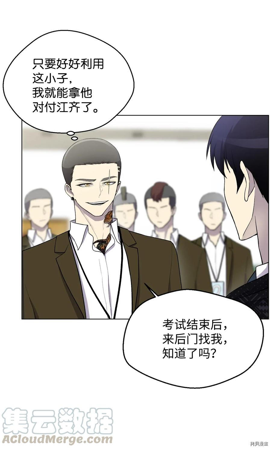 反派逆转[拷贝漫画]韩漫全集-第08话无删减无遮挡章节图片 