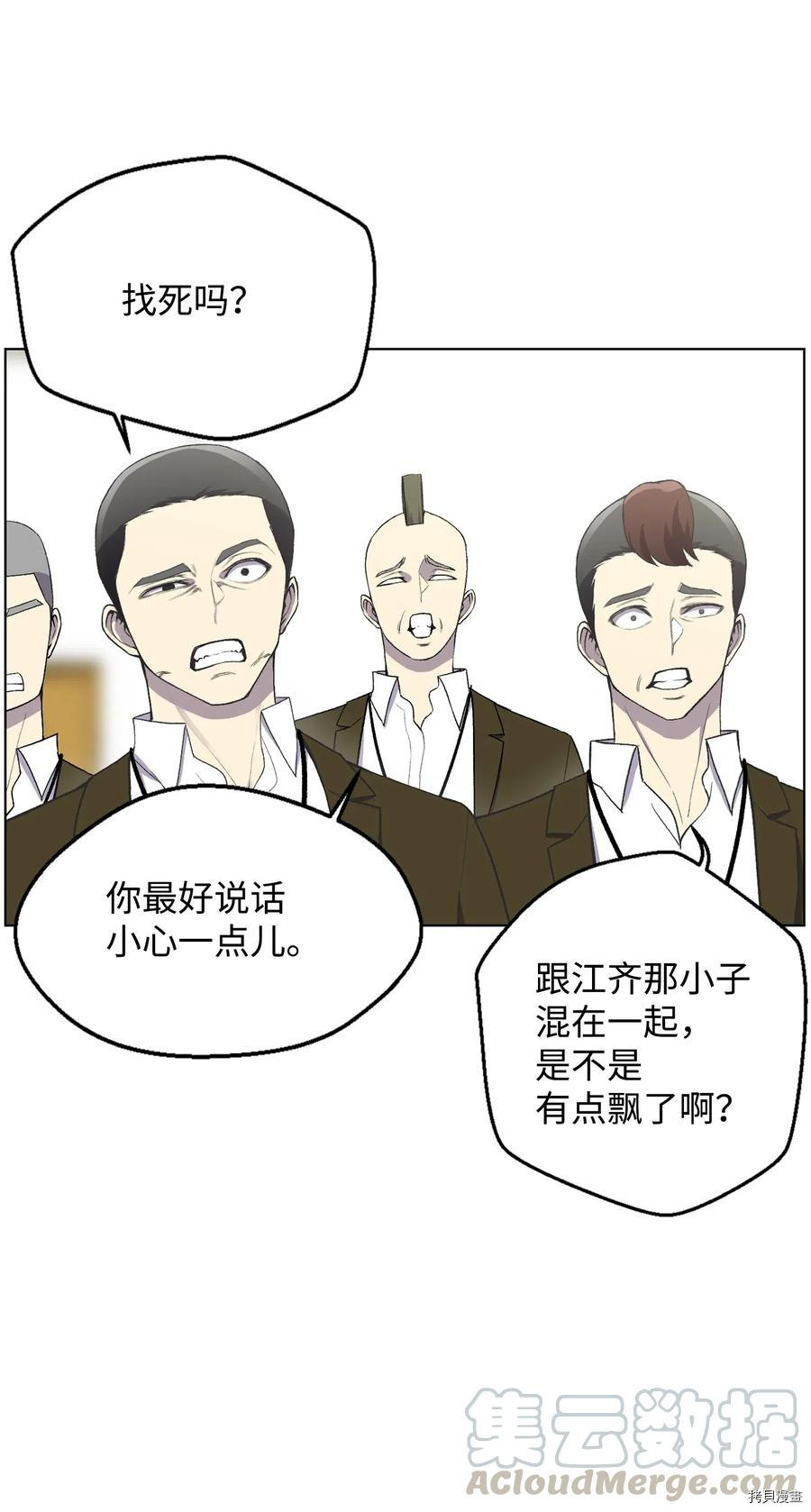 反派逆转[拷贝漫画]韩漫全集-第08话无删减无遮挡章节图片 