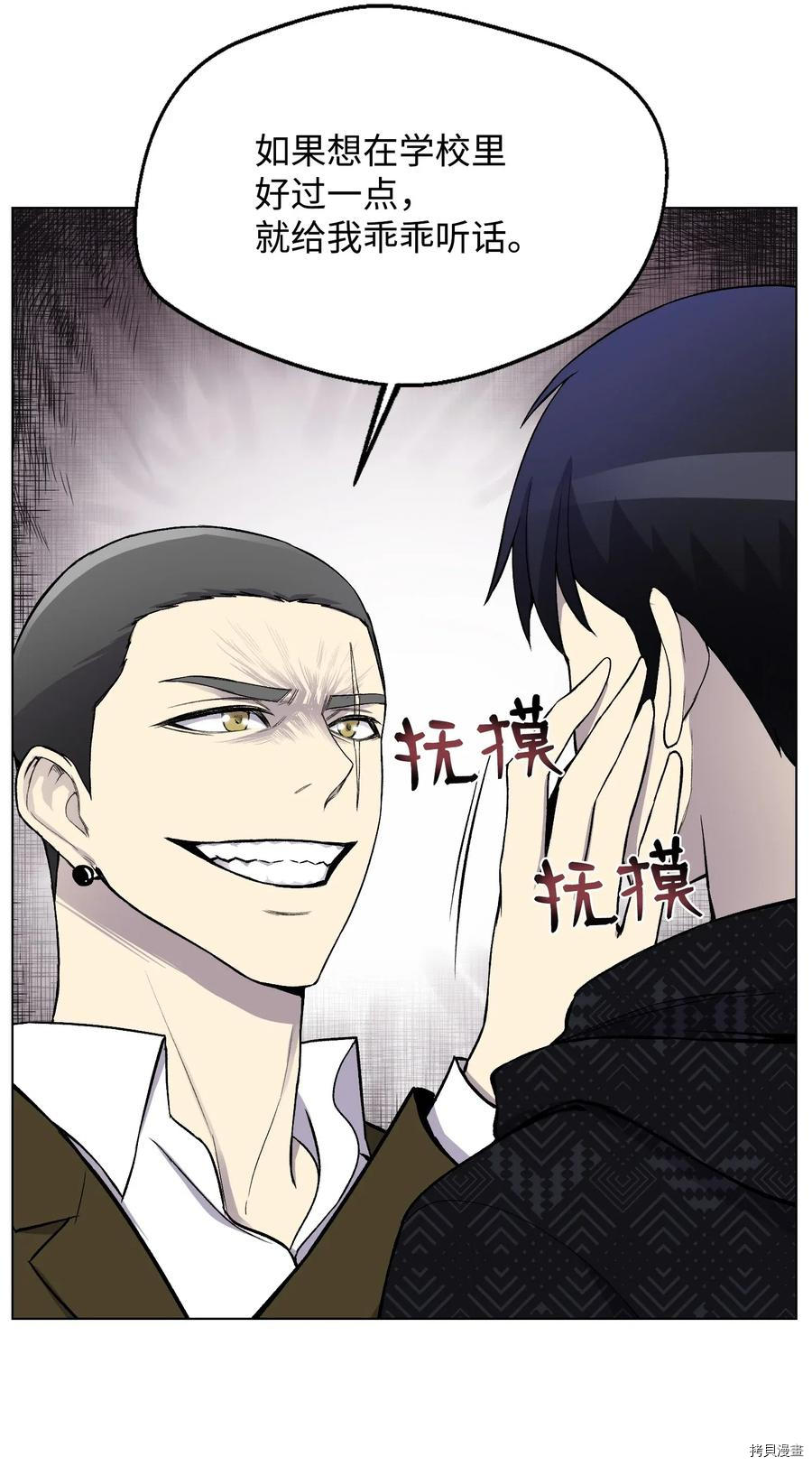 反派逆转[拷贝漫画]韩漫全集-第08话无删减无遮挡章节图片 