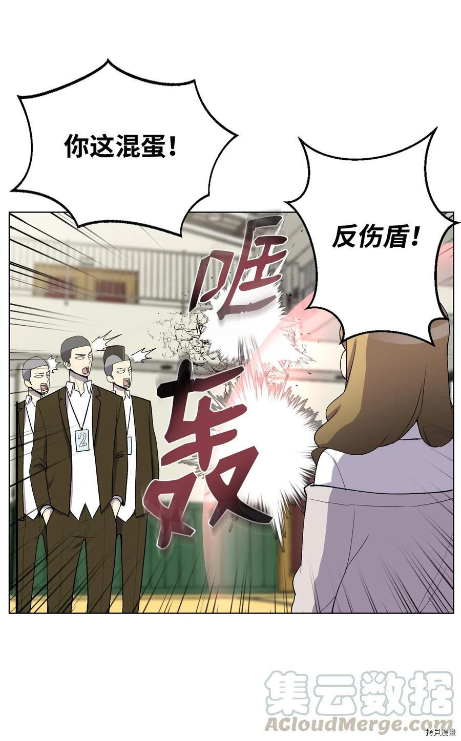 反派逆转[拷贝漫画]韩漫全集-第08话无删减无遮挡章节图片 