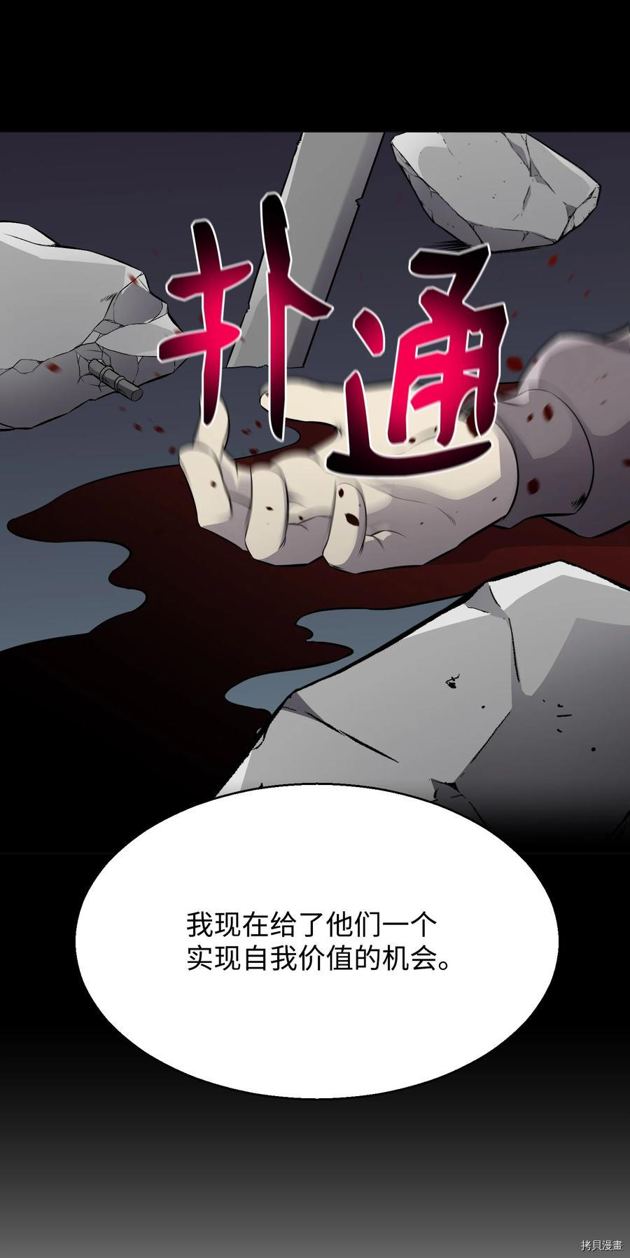 反派逆转[拷贝漫画]韩漫全集-第80话无删减无遮挡章节图片 