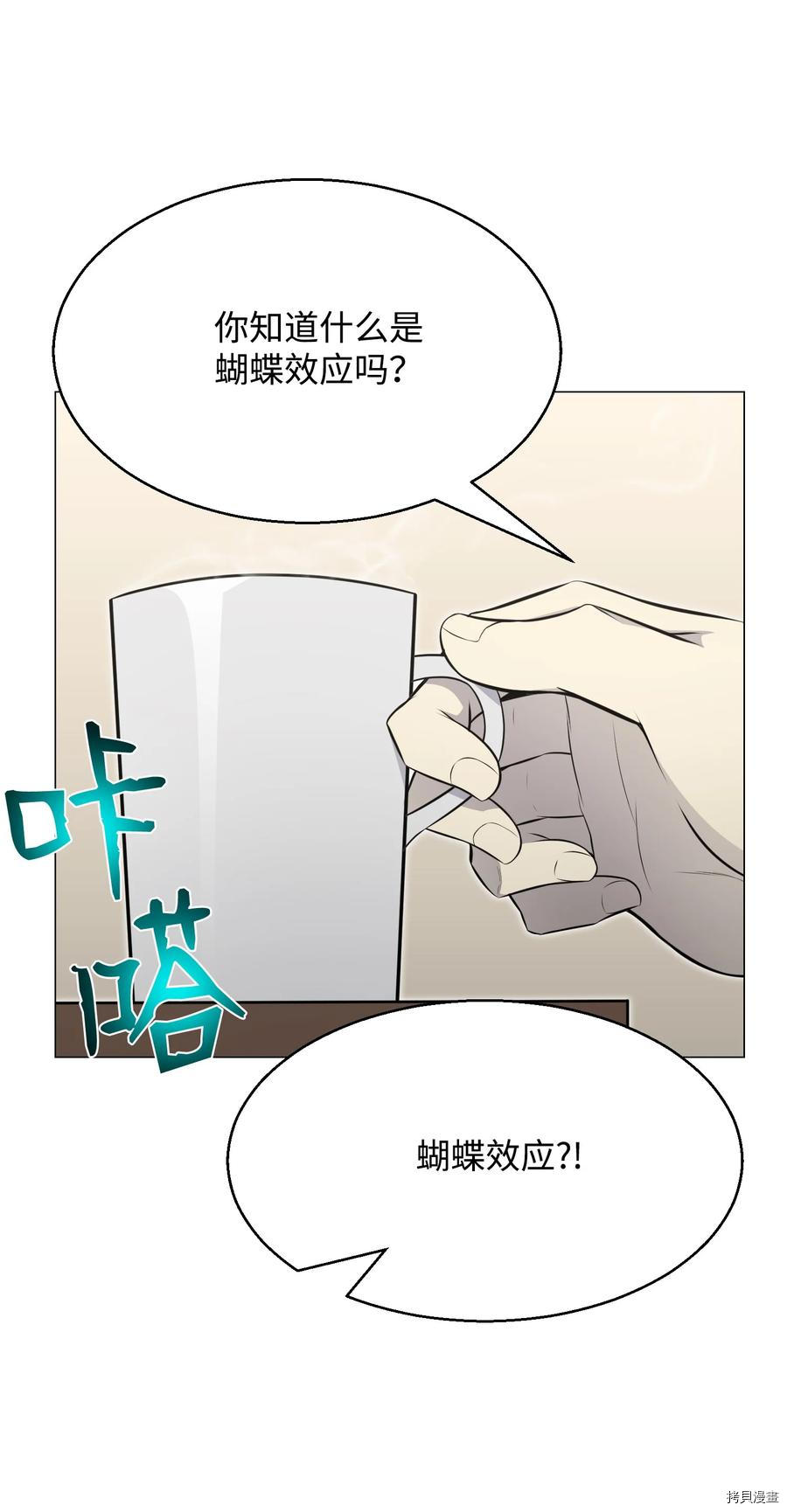 反派逆转[拷贝漫画]韩漫全集-第81话无删减无遮挡章节图片 