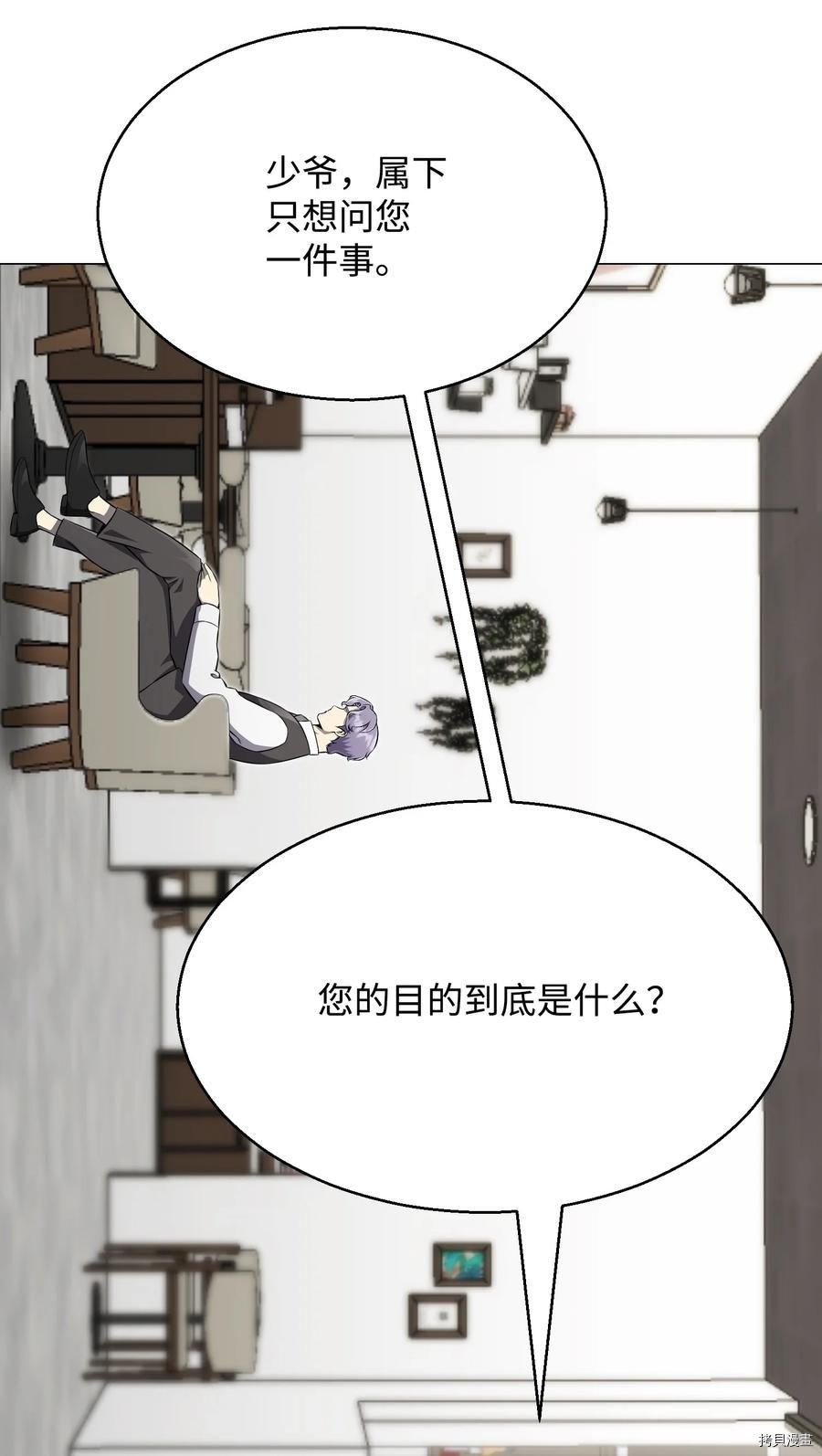 反派逆转[拷贝漫画]韩漫全集-第81话无删减无遮挡章节图片 