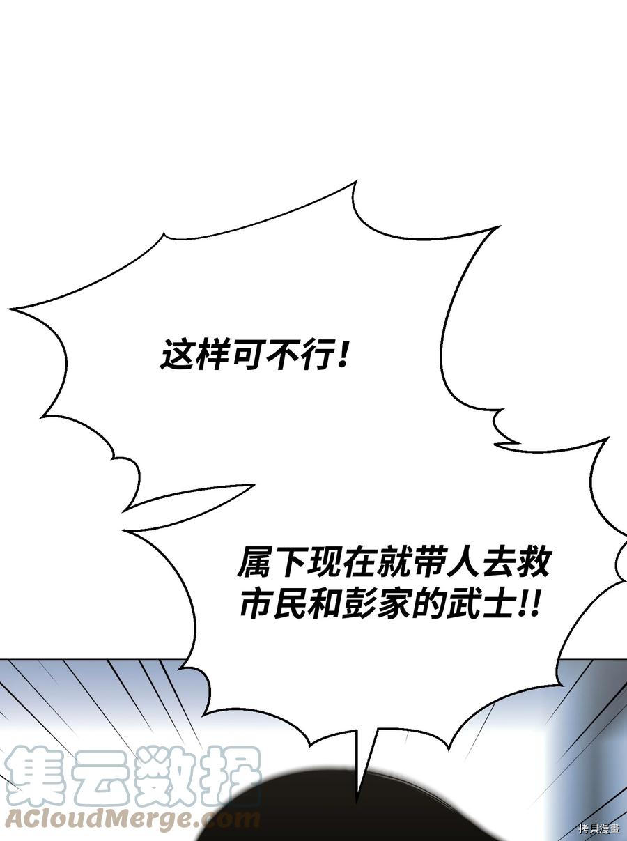 反派逆转[拷贝漫画]韩漫全集-第81话无删减无遮挡章节图片 