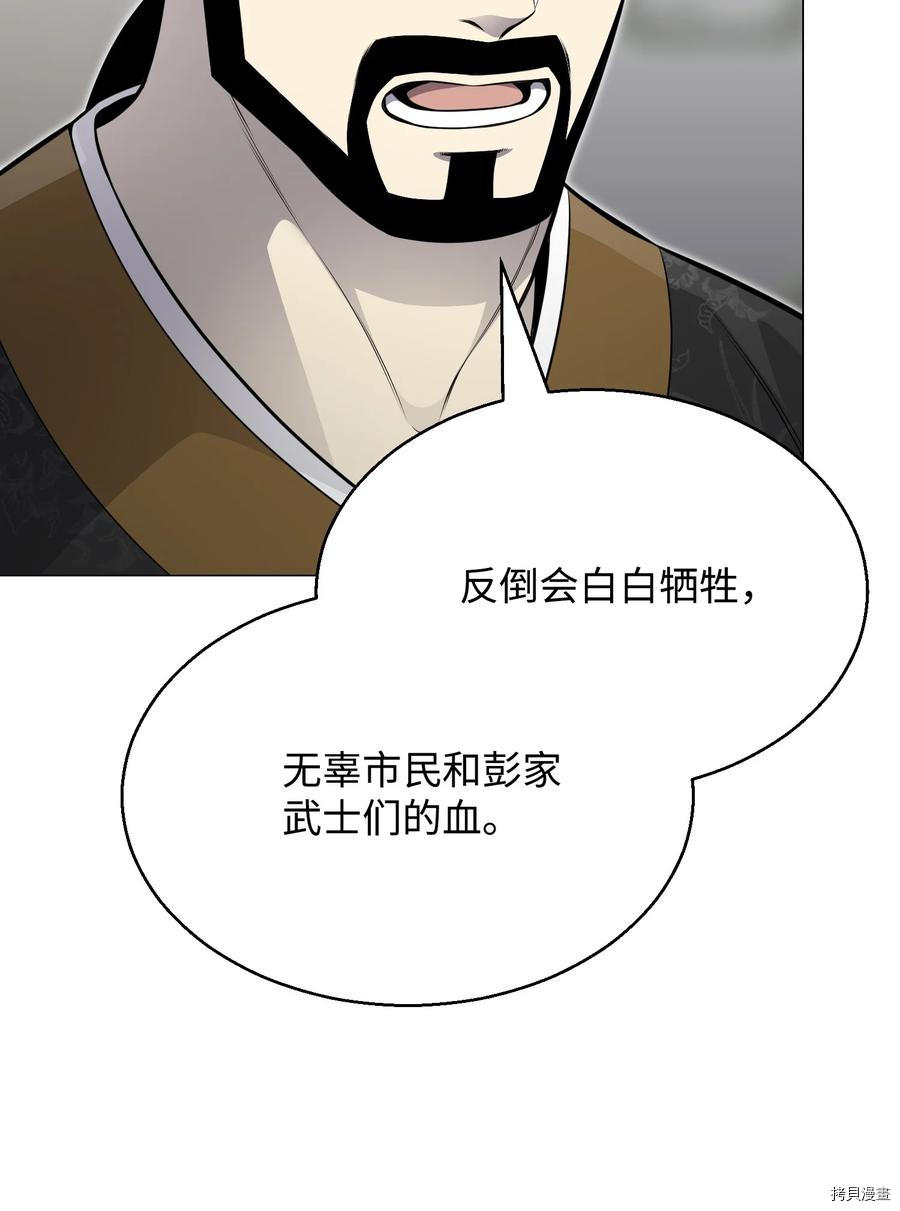 反派逆转[拷贝漫画]韩漫全集-第81话无删减无遮挡章节图片 