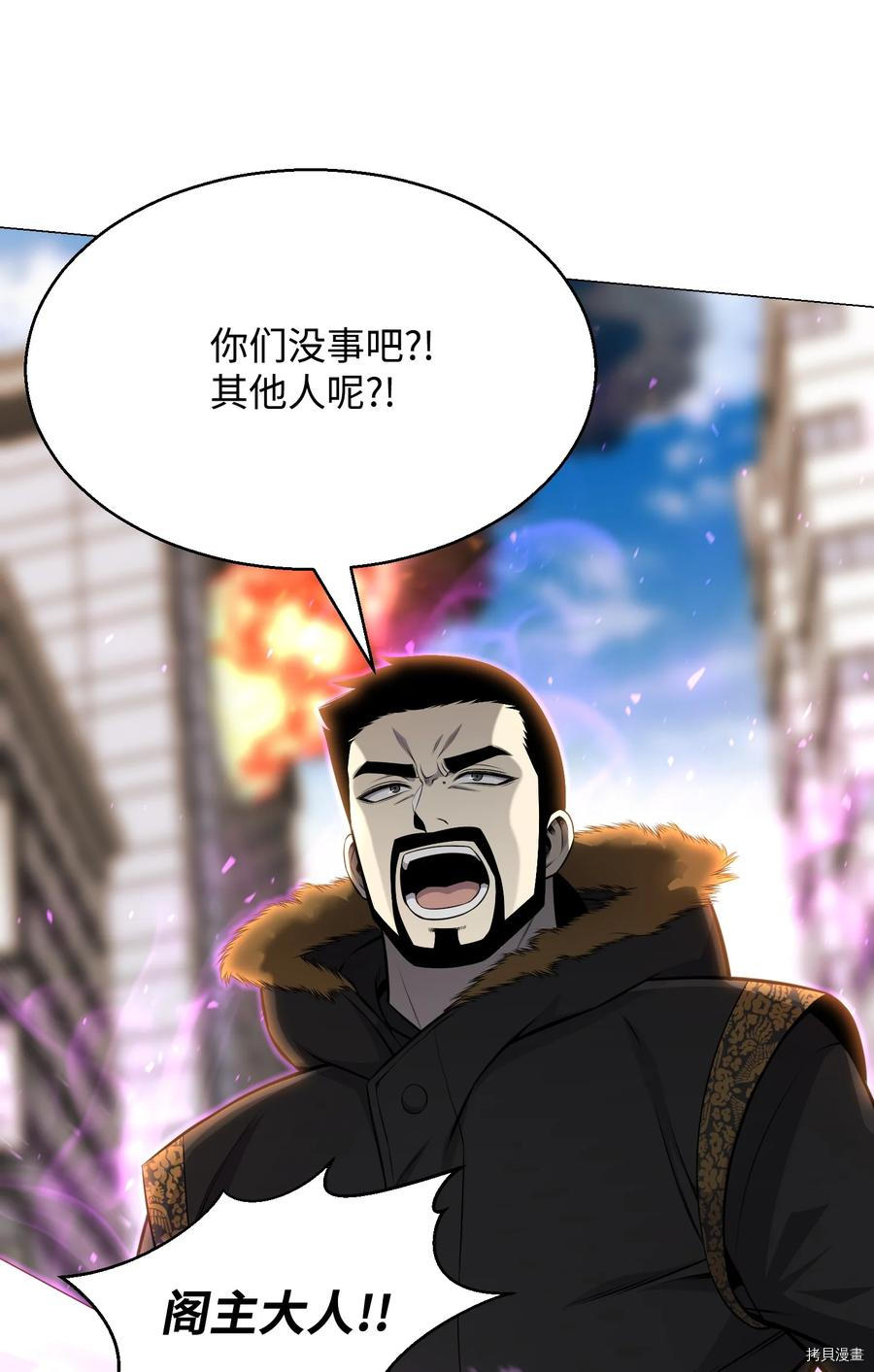 反派逆转[拷贝漫画]韩漫全集-第81话无删减无遮挡章节图片 