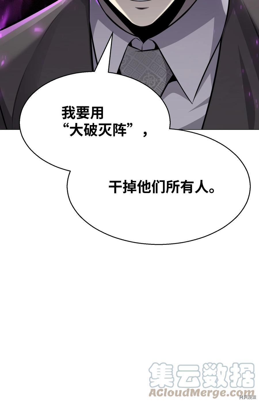 反派逆转[拷贝漫画]韩漫全集-第81话无删减无遮挡章节图片 