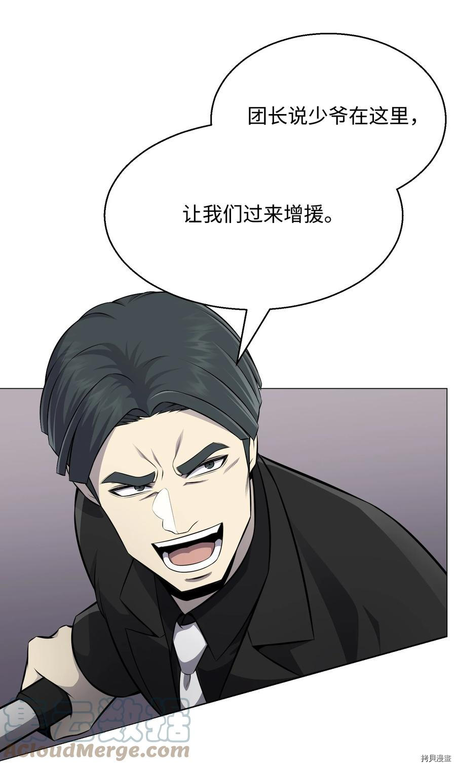 反派逆转[拷贝漫画]韩漫全集-第81话无删减无遮挡章节图片 